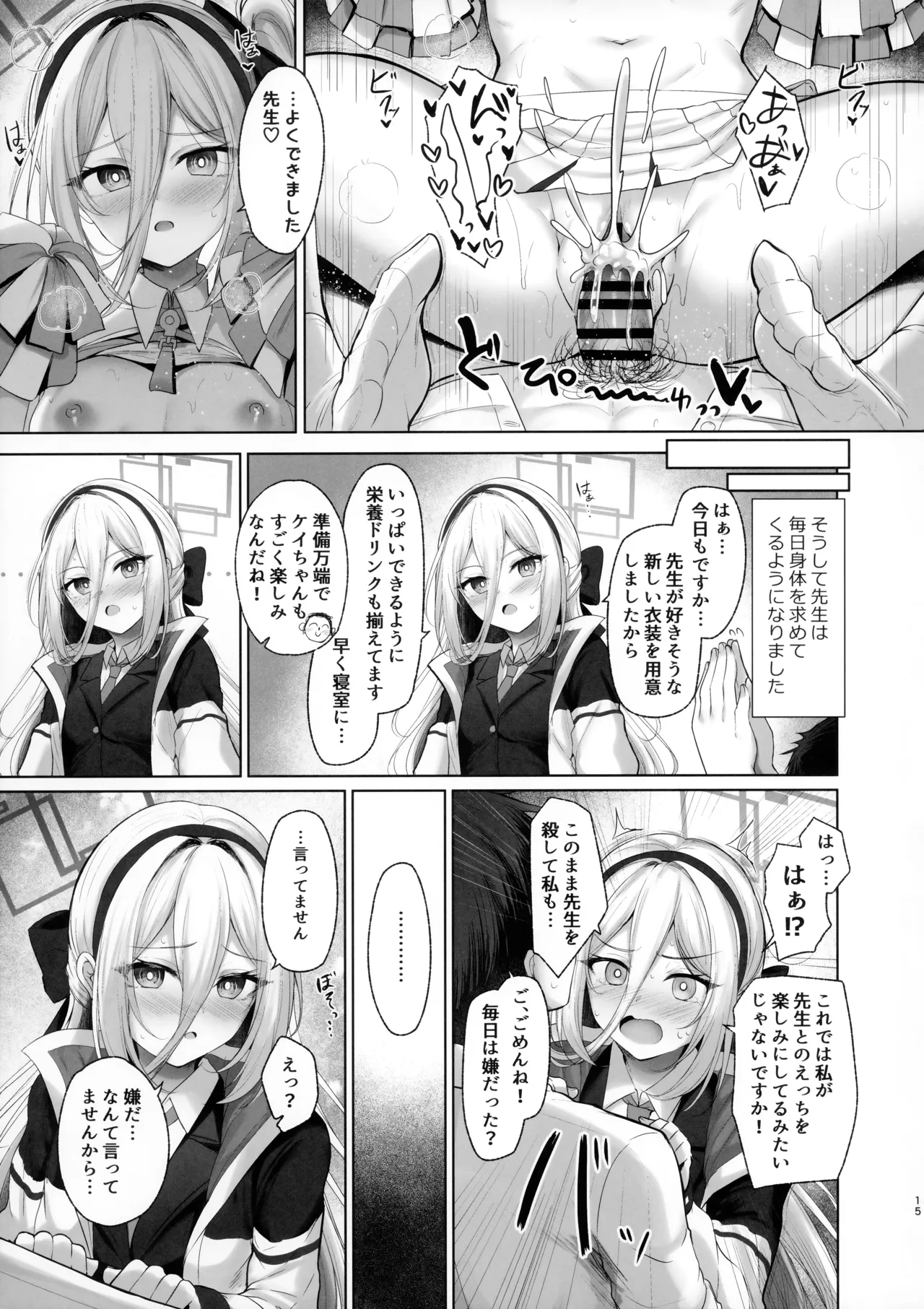 その従者は恋をする。 Page.14