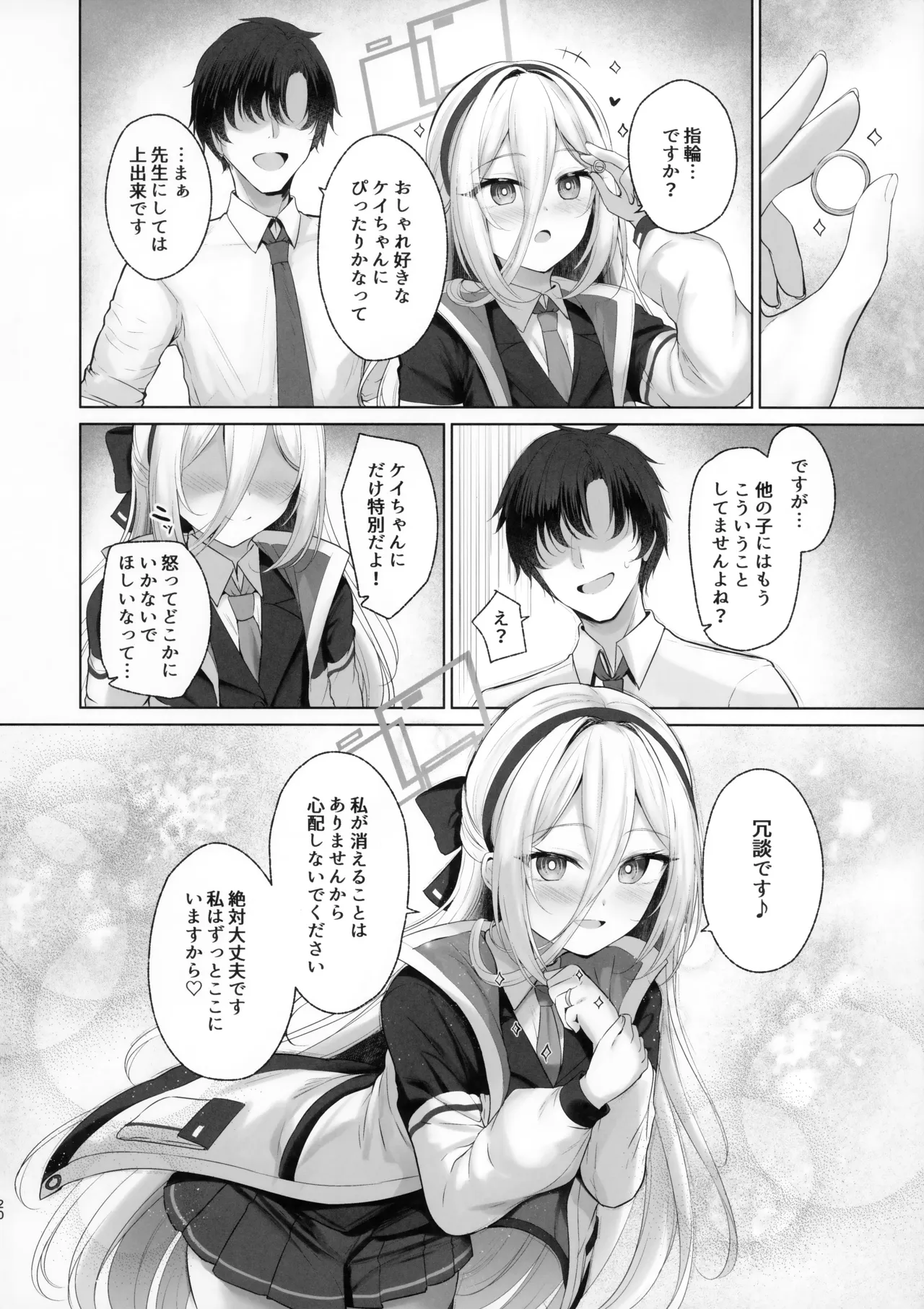 その従者は恋をする。 Page.19