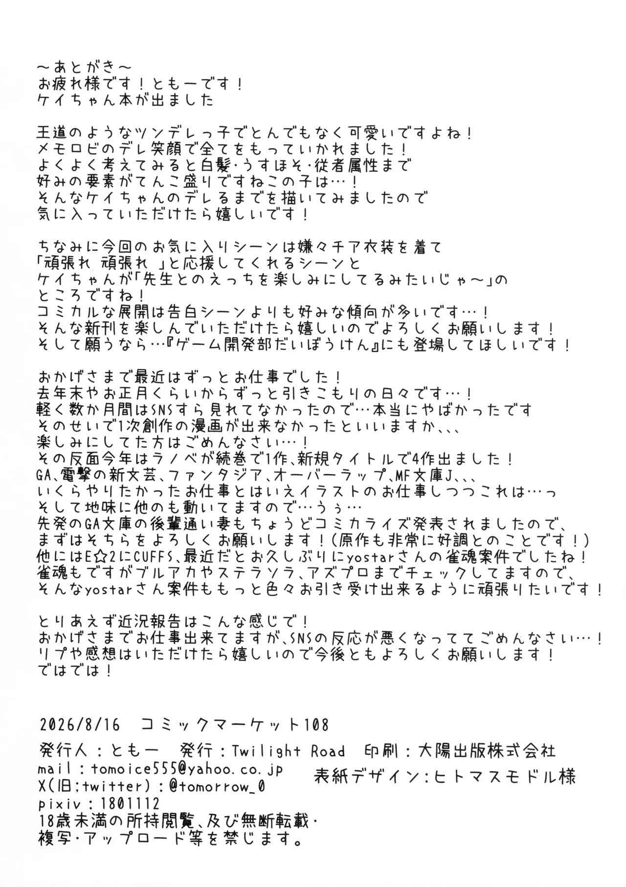 その従者は恋をする。 Page.21