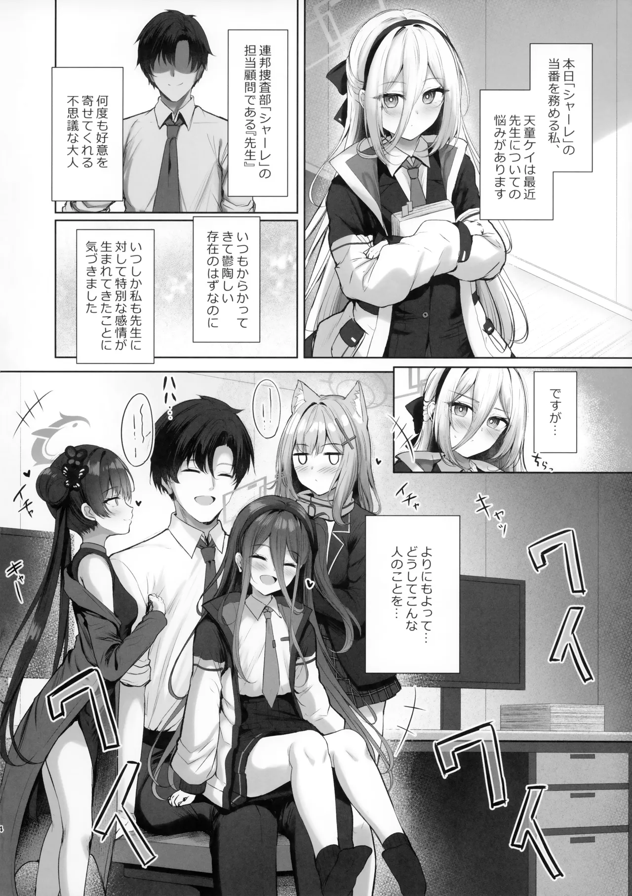 その従者は恋をする。 Page.3