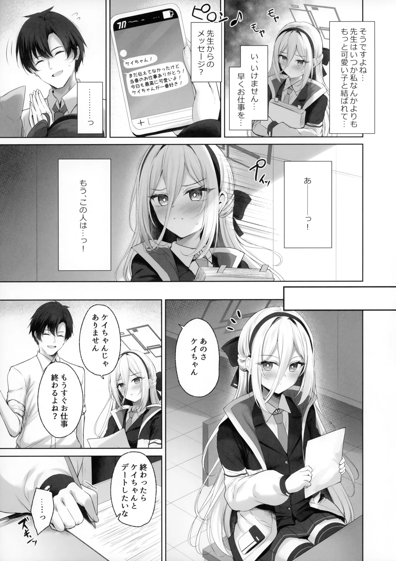 その従者は恋をする。 Page.4