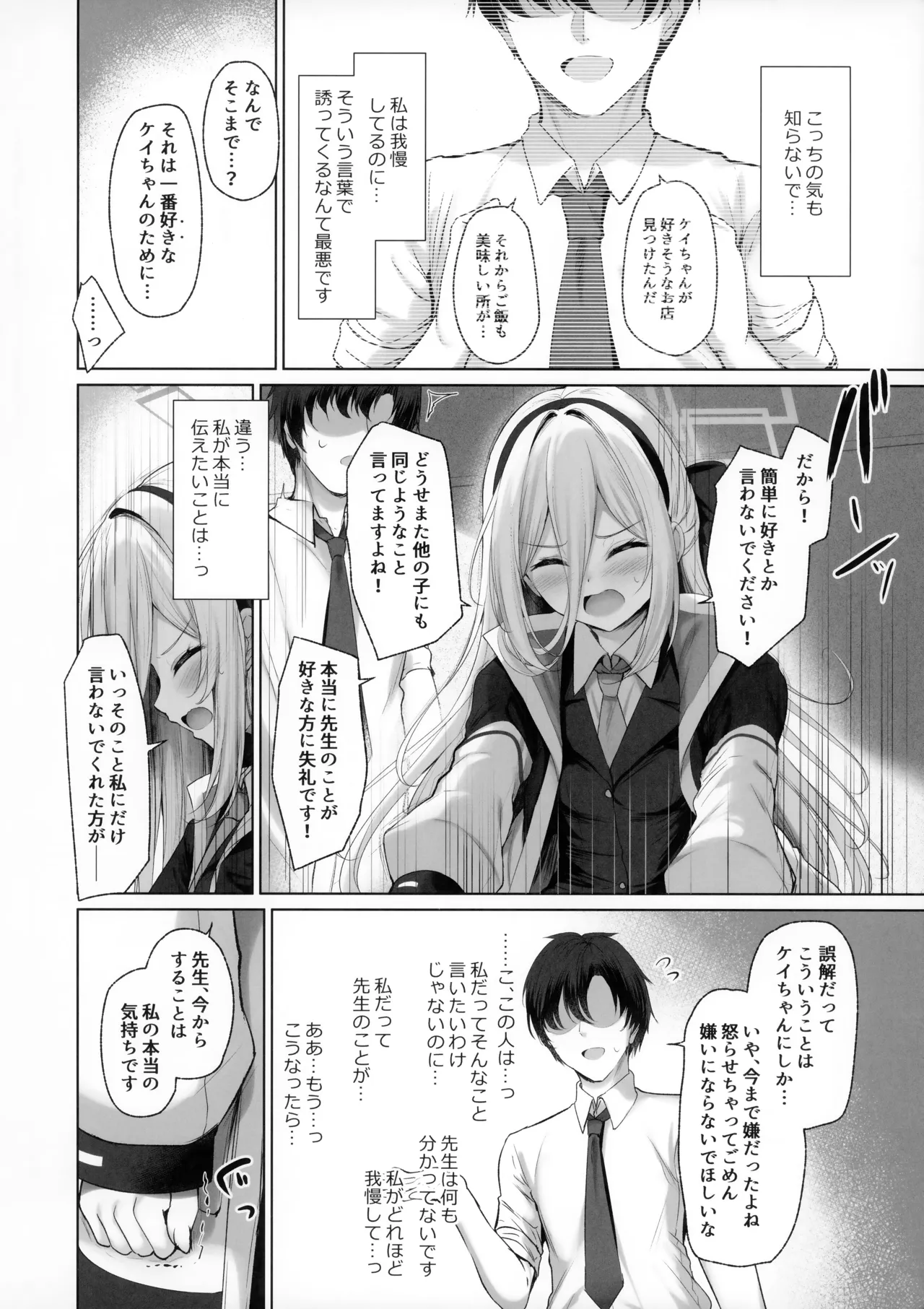 その従者は恋をする。 Page.5