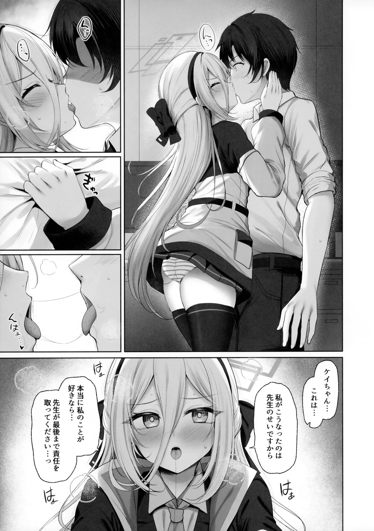 その従者は恋をする。 Page.6