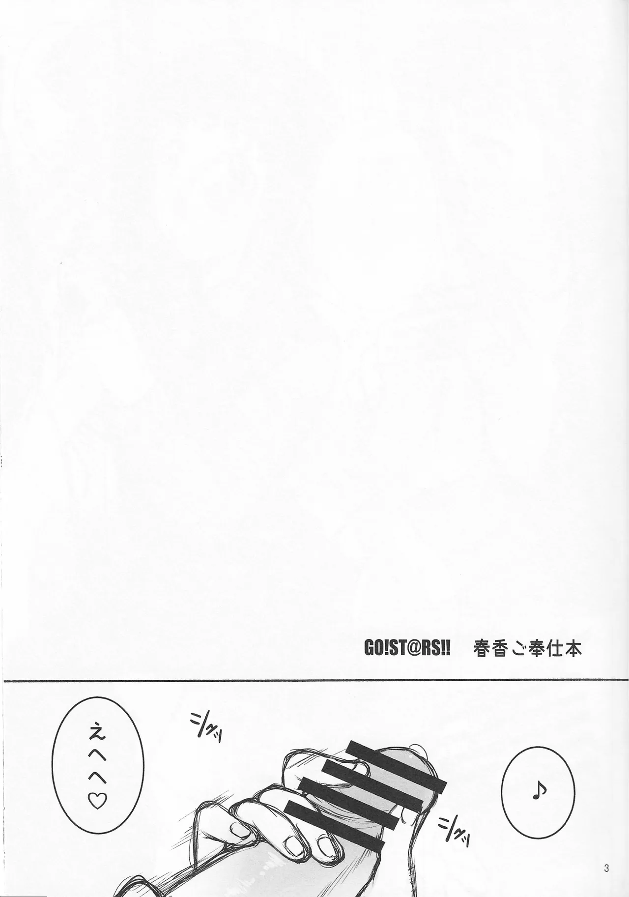 GO!ST@RS!! Page.3