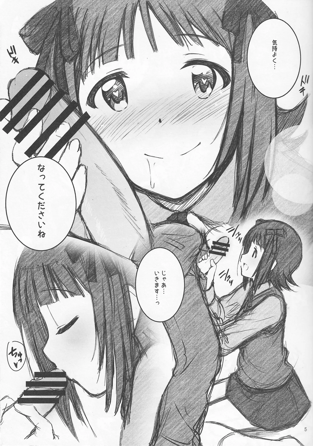 GO!ST@RS!! Page.5