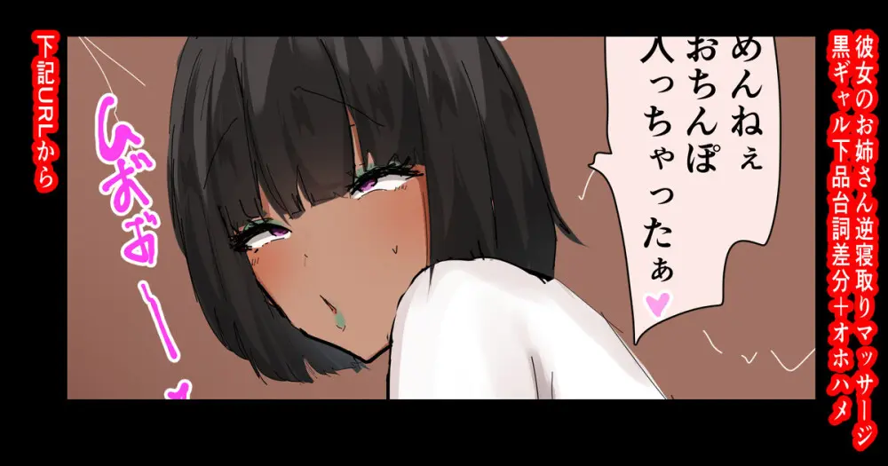 彼女のお姉さんに逆NTRマッサージ黒ギャル下品台詞差分＆オホハメ騎乗位