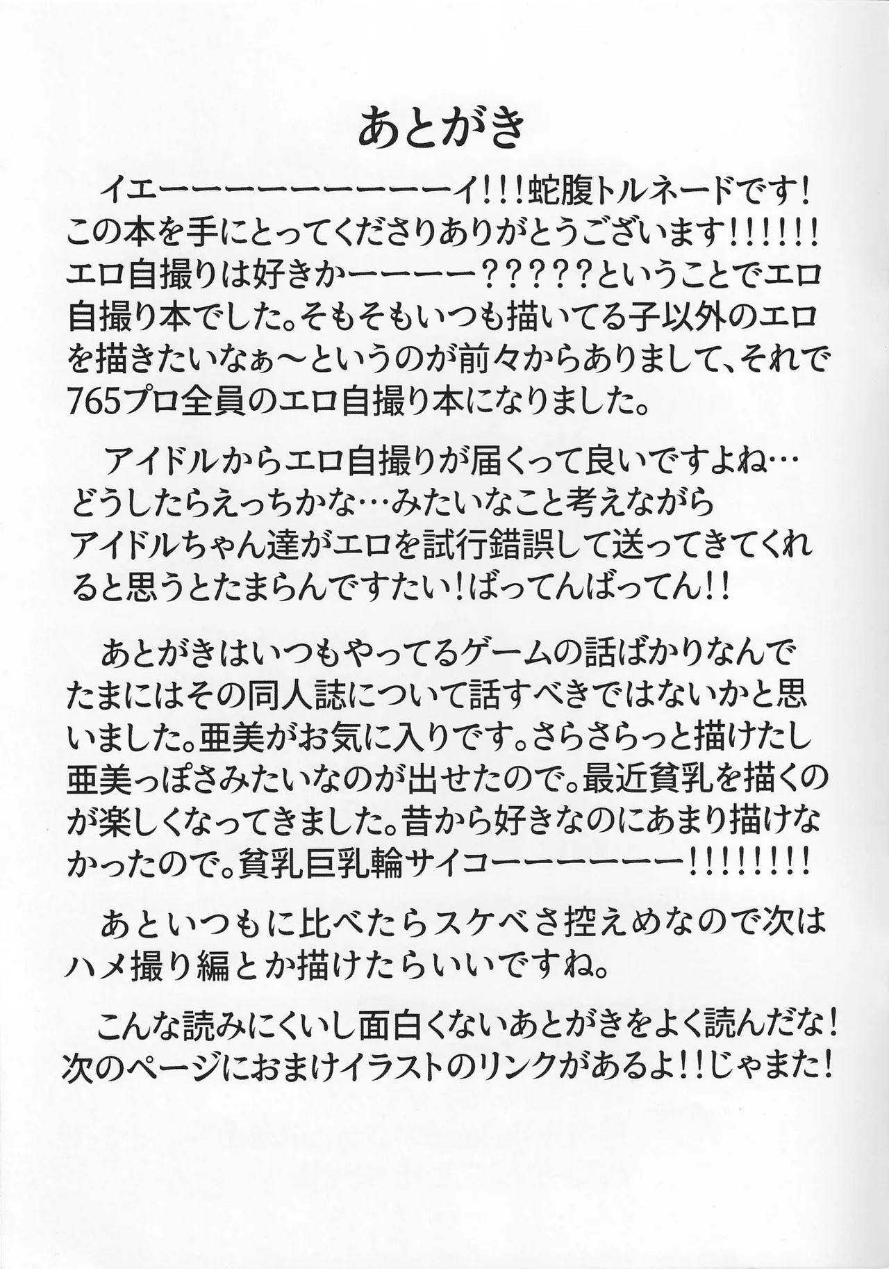 みんなからのエロ自撮りセット Page.17