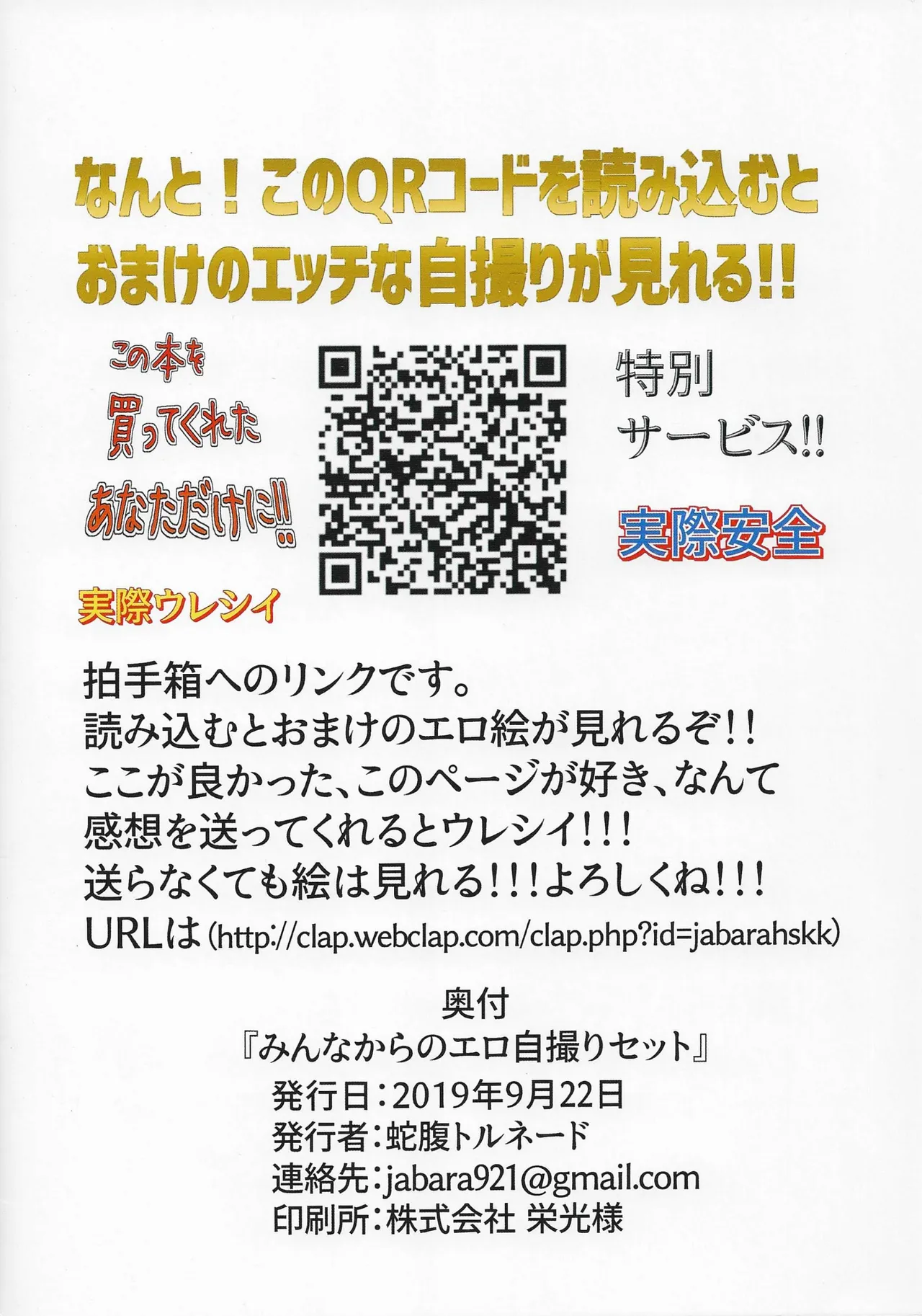 みんなからのエロ自撮りセット Page.18