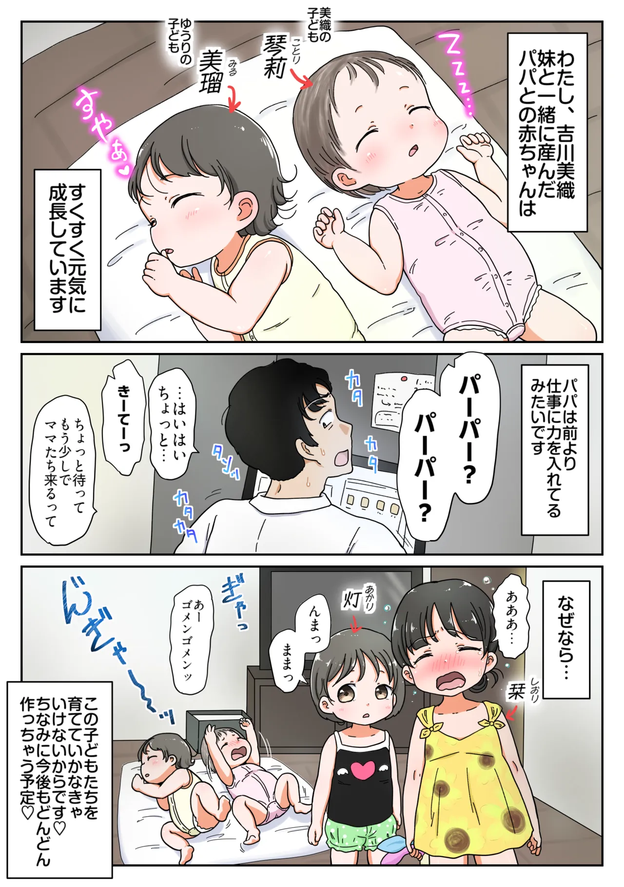 父娘イチャラブ孕ませ記録4 ママ公認の家庭内不倫で、えっちなみるく搾り愛! Page.3