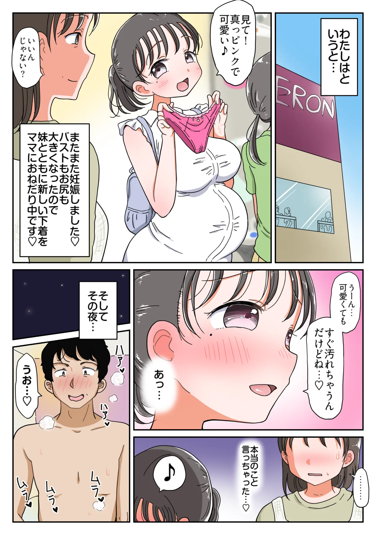 父娘イチャラブ孕ませ記録4 ママ公認の家庭内不倫で、えっちなみるく搾り愛! Page.4