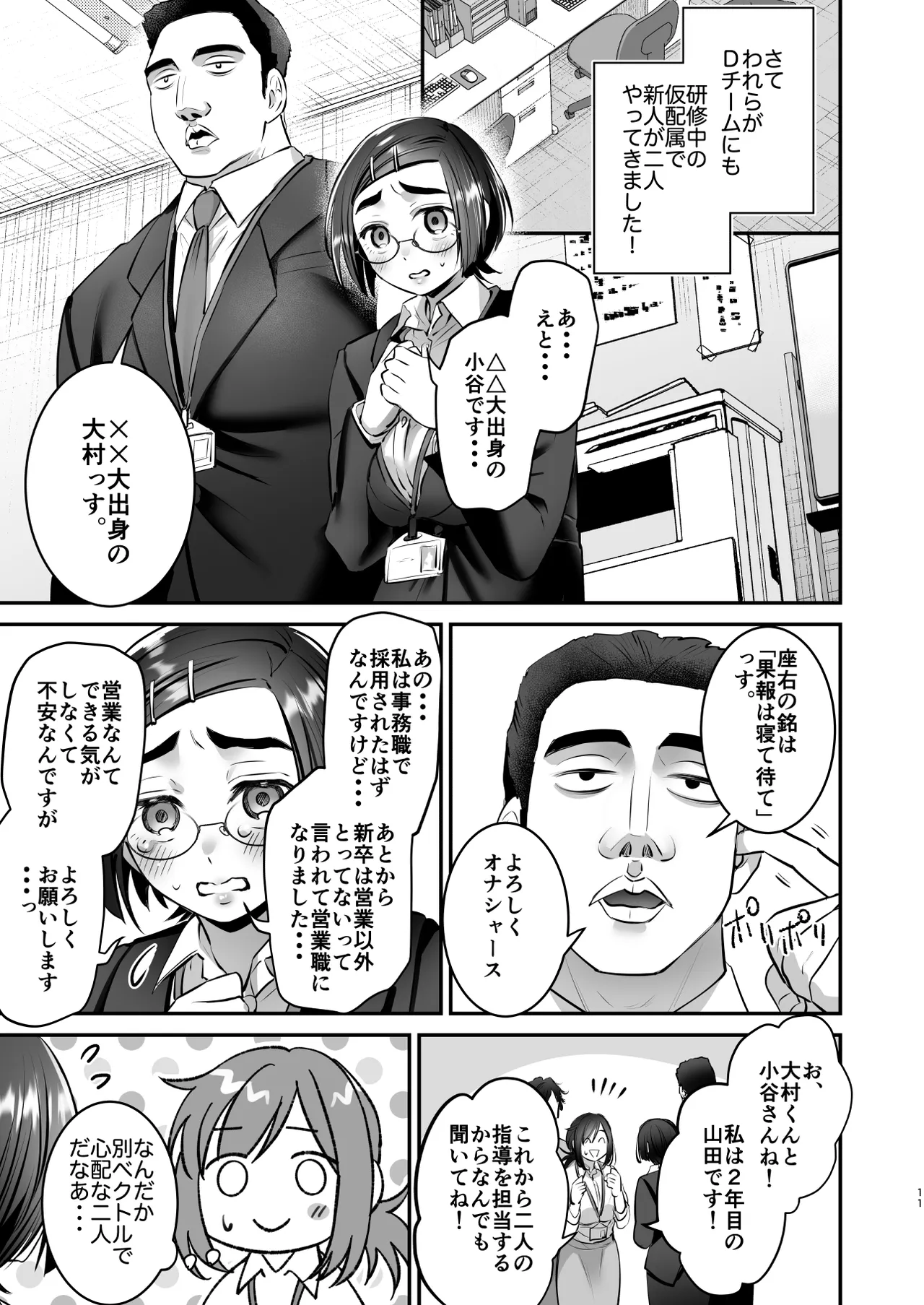 社畜OLちゃんの憂鬱-グッバイ!ヤリがい搾取編- Page.10