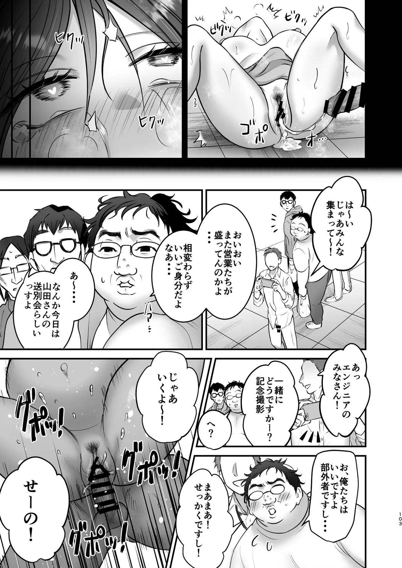 社畜OLちゃんの憂鬱-グッバイ!ヤリがい搾取編- Page.102