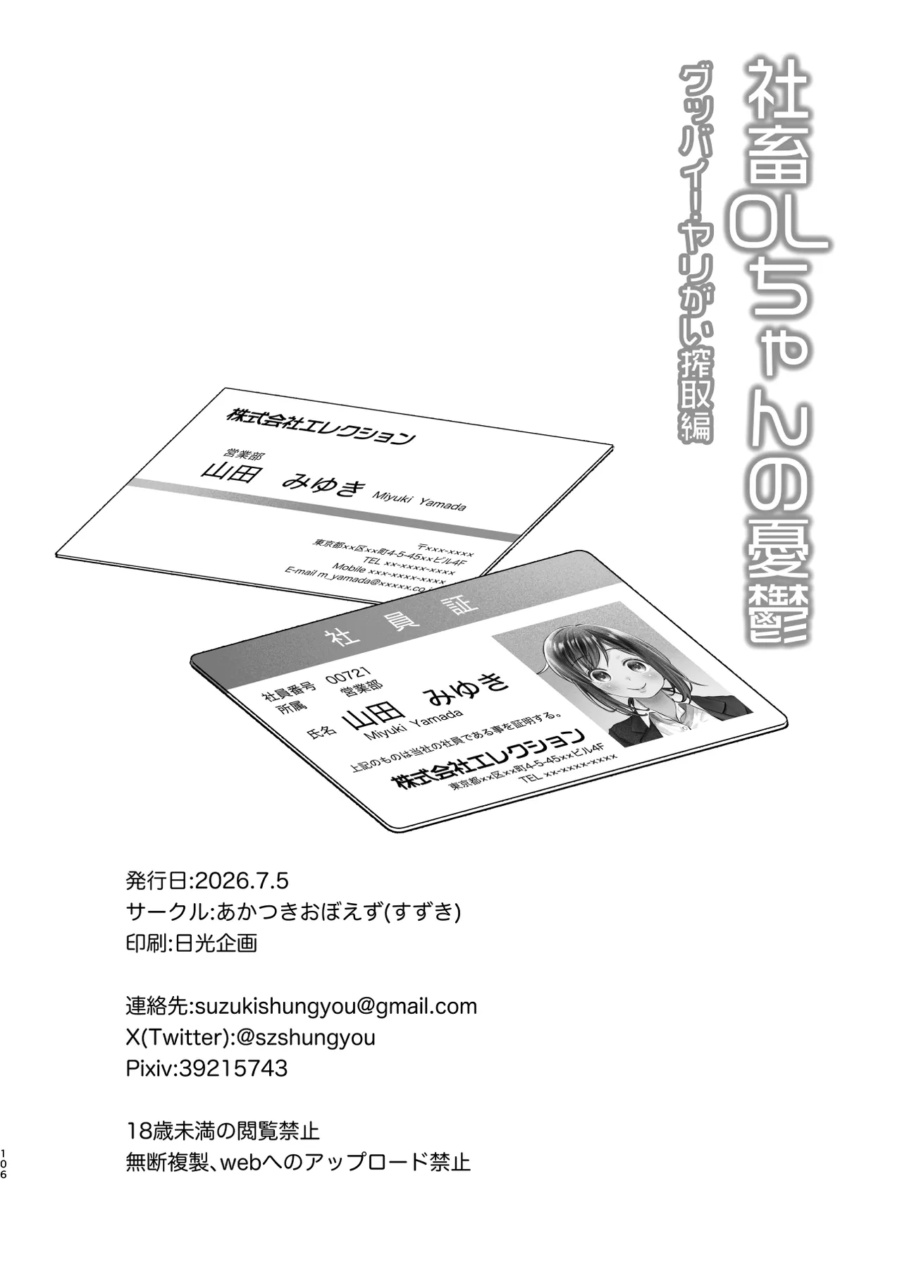 社畜OLちゃんの憂鬱-グッバイ!ヤリがい搾取編- Page.105