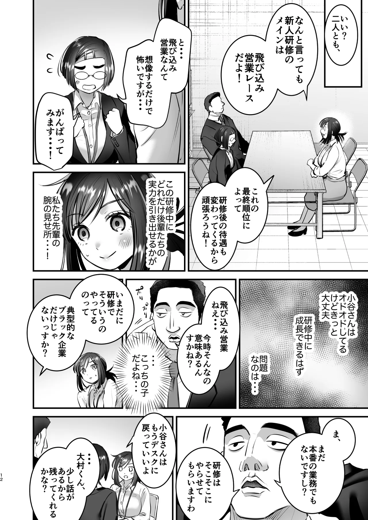 社畜OLちゃんの憂鬱-グッバイ!ヤリがい搾取編- Page.11