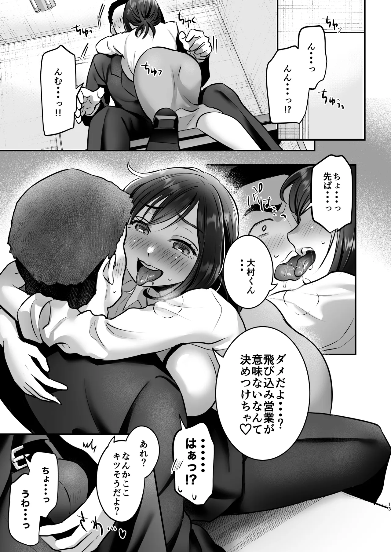 社畜OLちゃんの憂鬱-グッバイ!ヤリがい搾取編- Page.12
