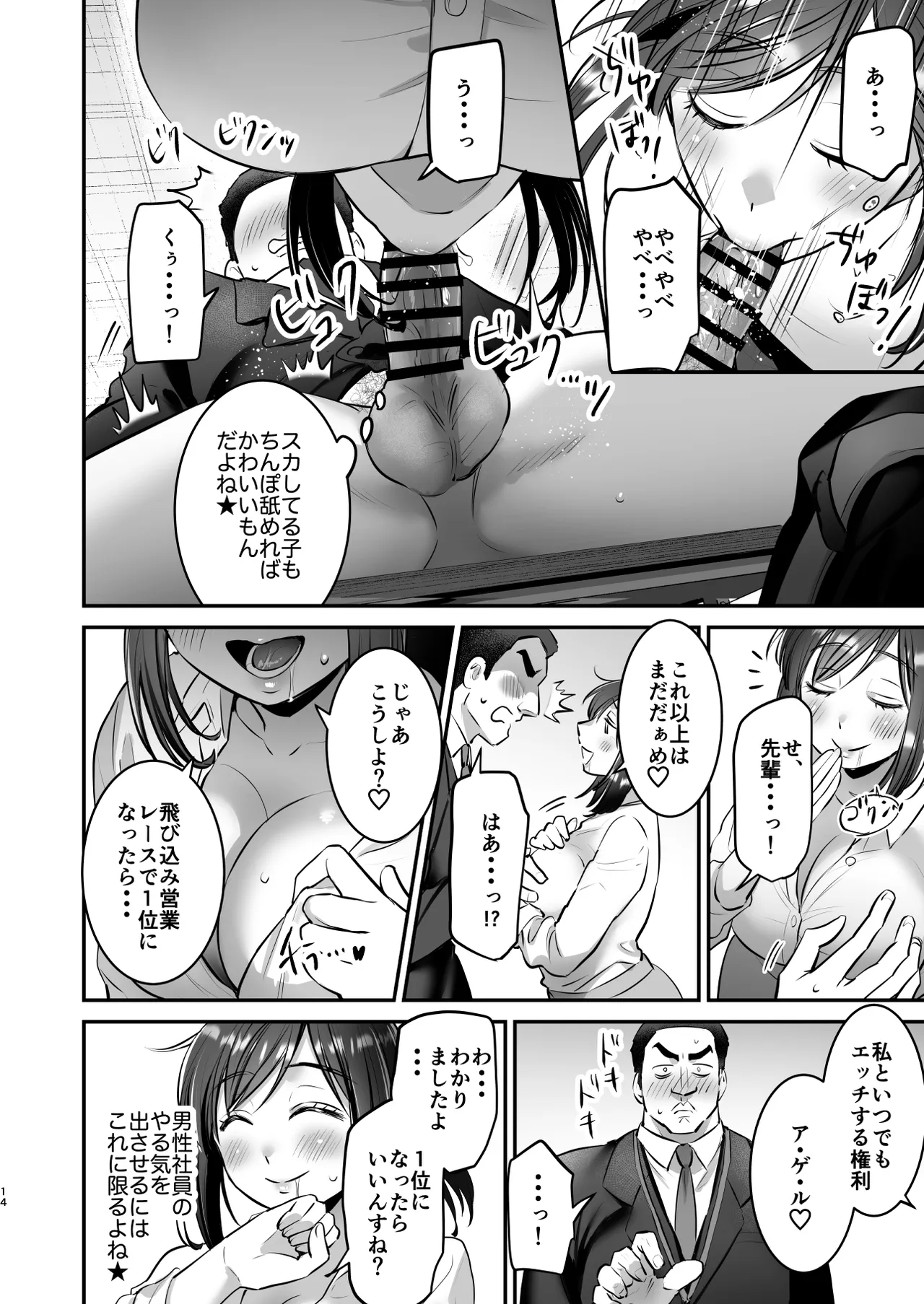 社畜OLちゃんの憂鬱-グッバイ!ヤリがい搾取編- Page.13