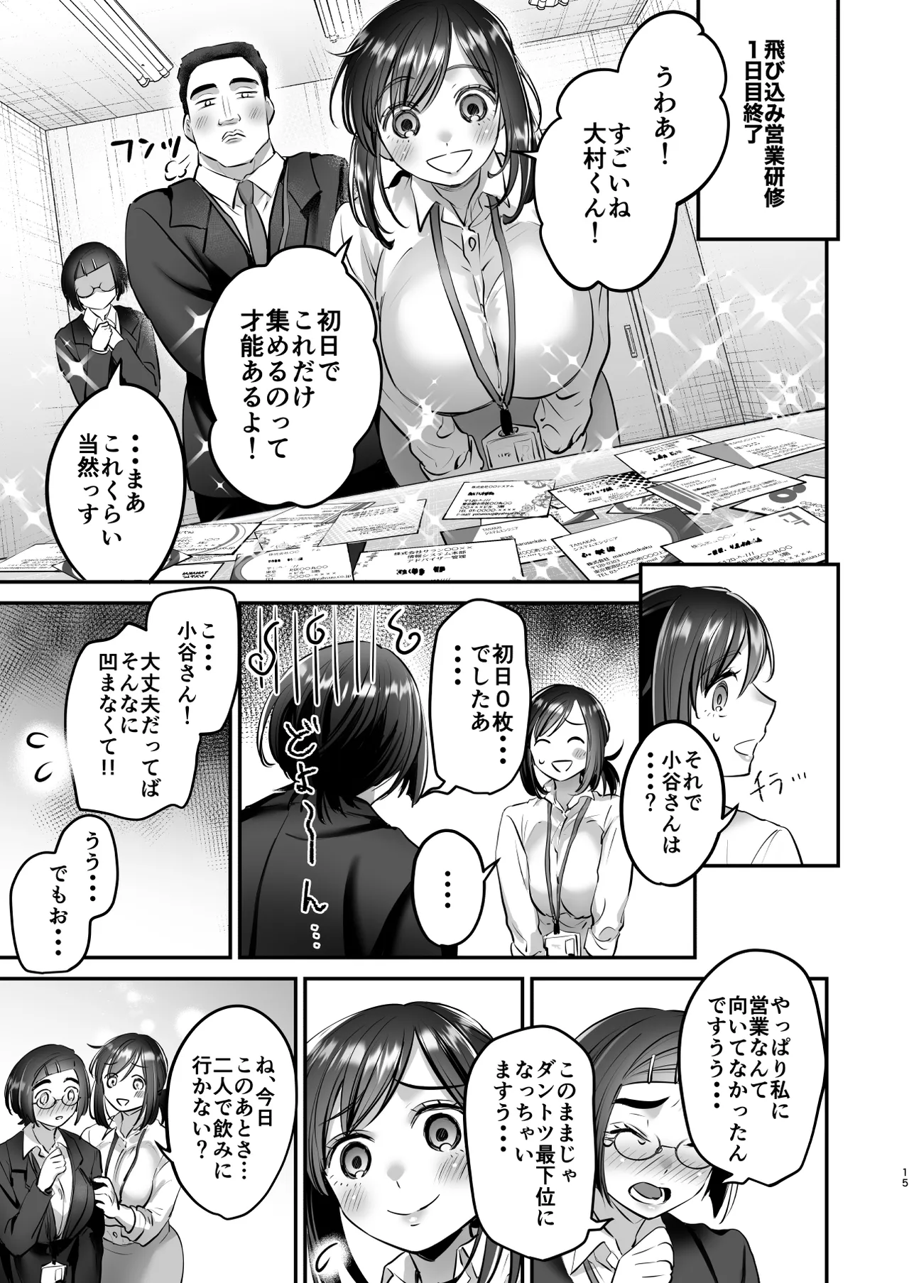 社畜OLちゃんの憂鬱-グッバイ!ヤリがい搾取編- Page.14