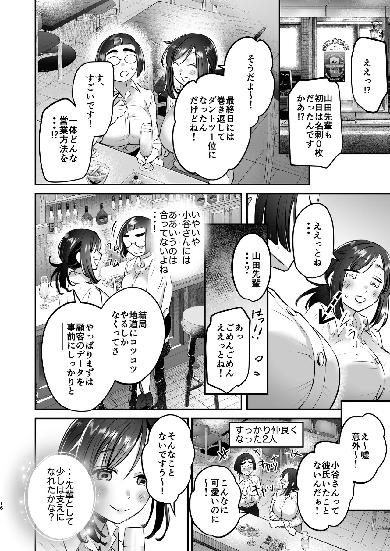 社畜OLちゃんの憂鬱-グッバイ!ヤリがい搾取編- Page.15