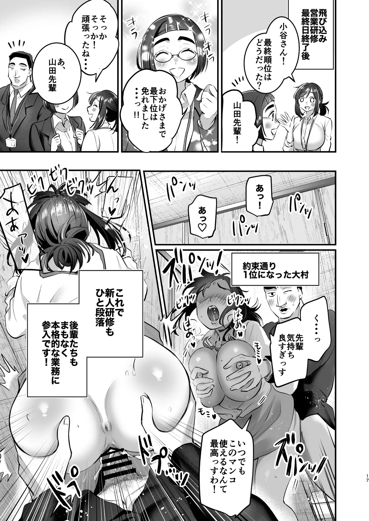 社畜OLちゃんの憂鬱-グッバイ!ヤリがい搾取編- Page.16