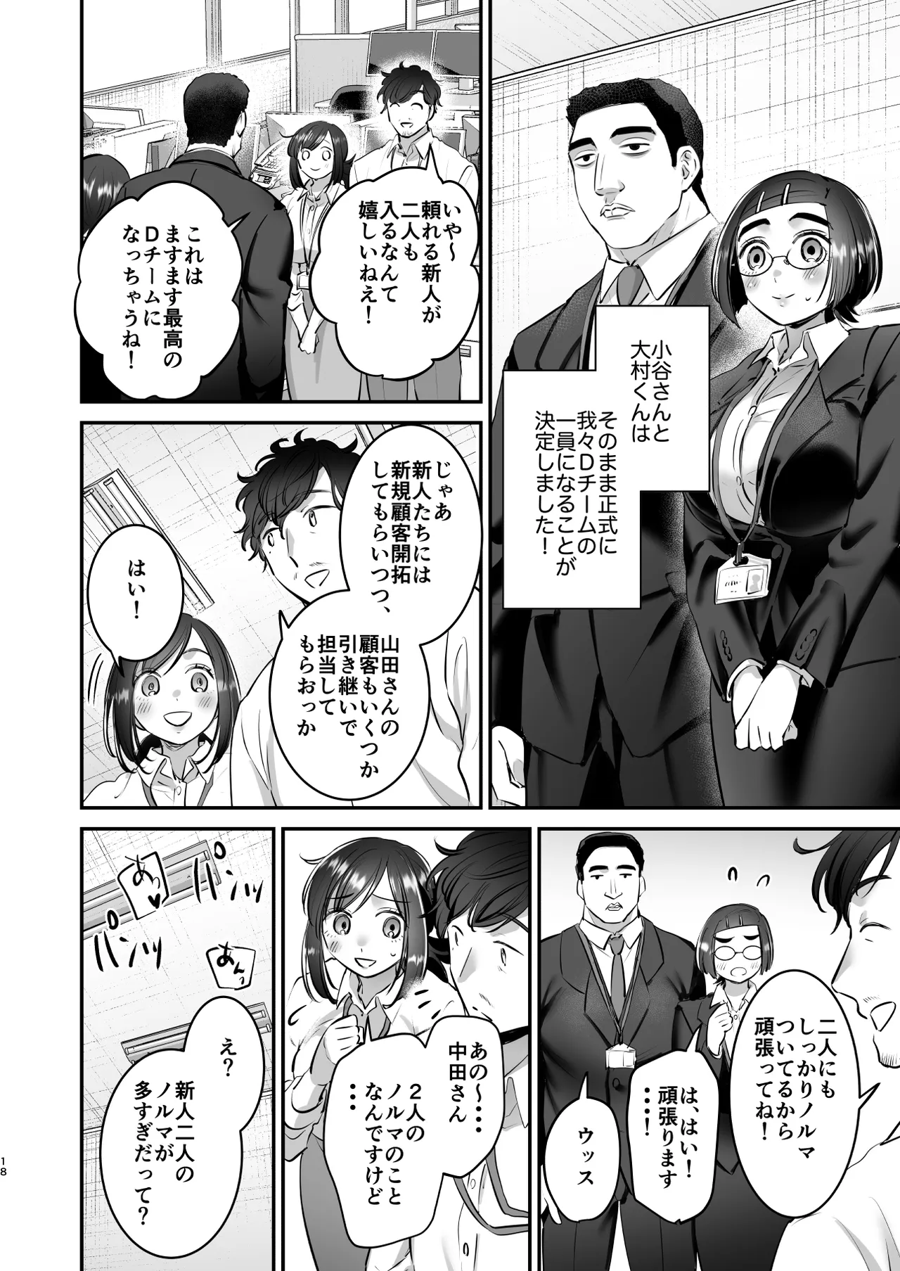 社畜OLちゃんの憂鬱-グッバイ!ヤリがい搾取編- Page.17
