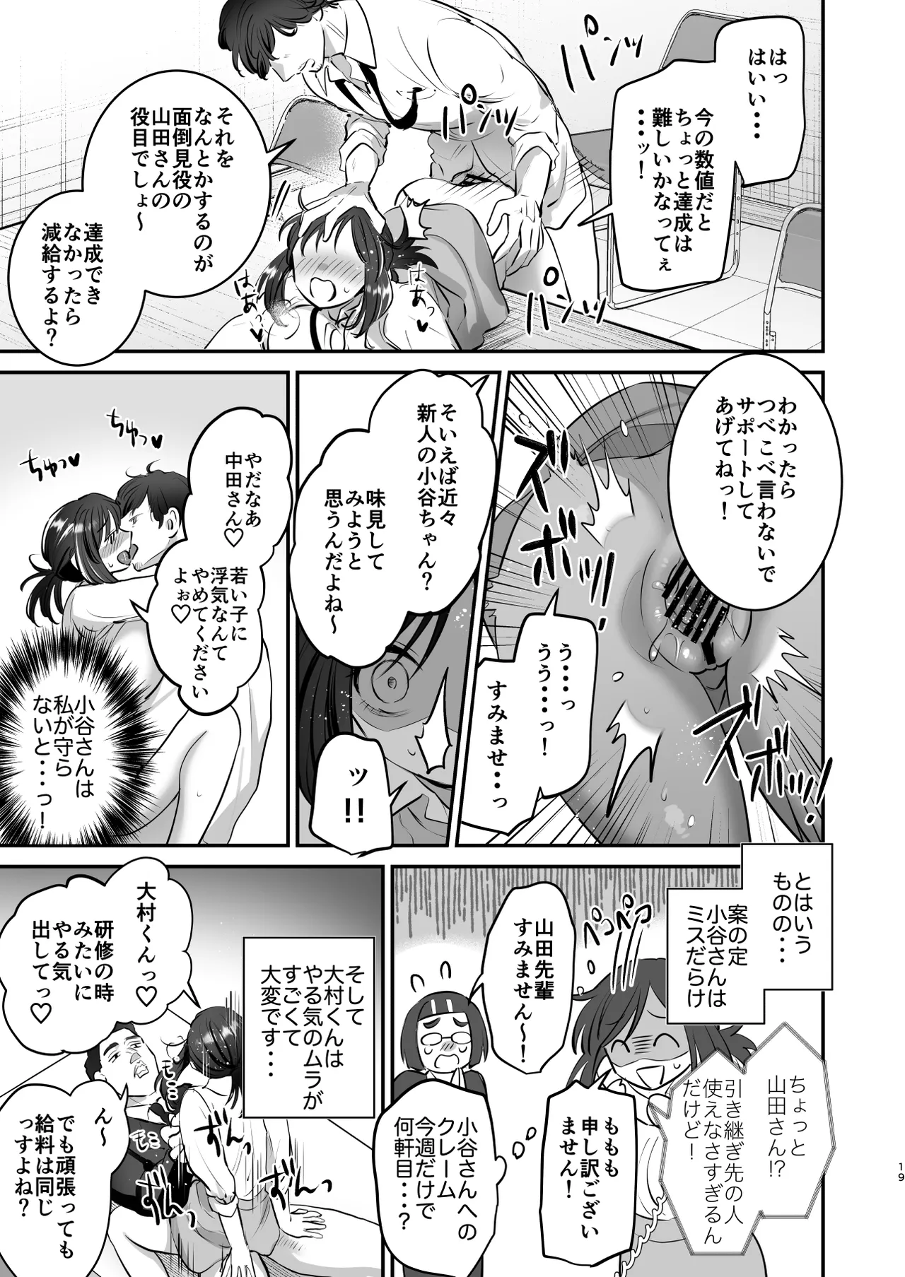 社畜OLちゃんの憂鬱-グッバイ!ヤリがい搾取編- Page.18