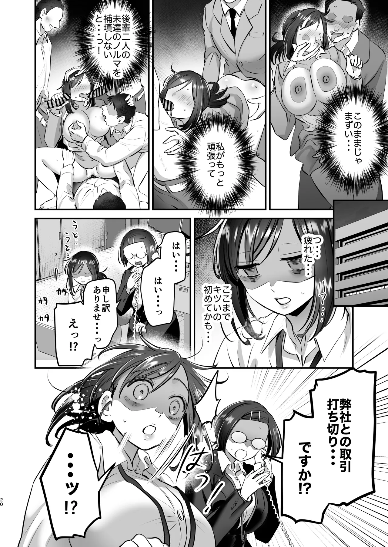 社畜OLちゃんの憂鬱-グッバイ!ヤリがい搾取編- Page.19