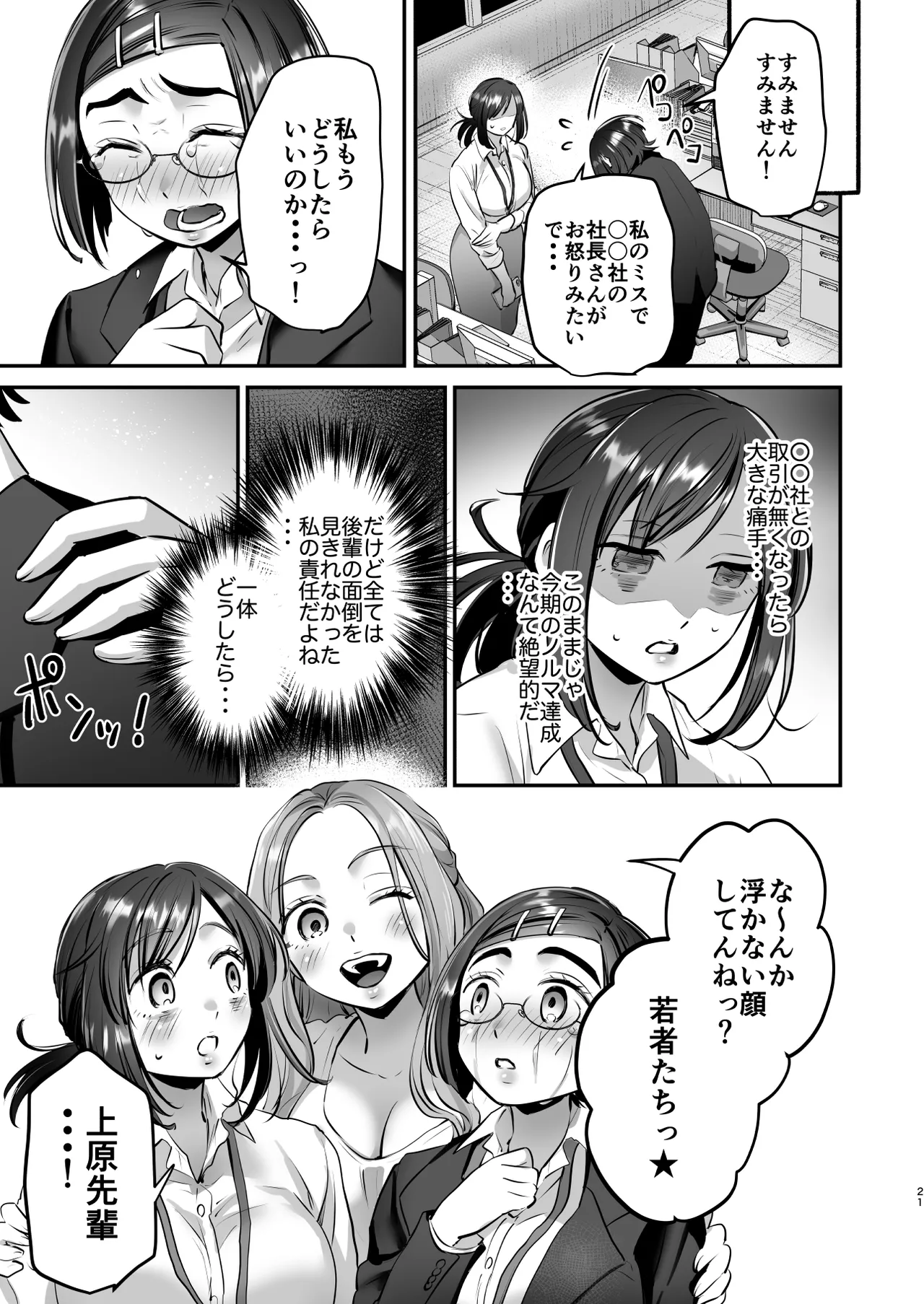 社畜OLちゃんの憂鬱-グッバイ!ヤリがい搾取編- Page.20