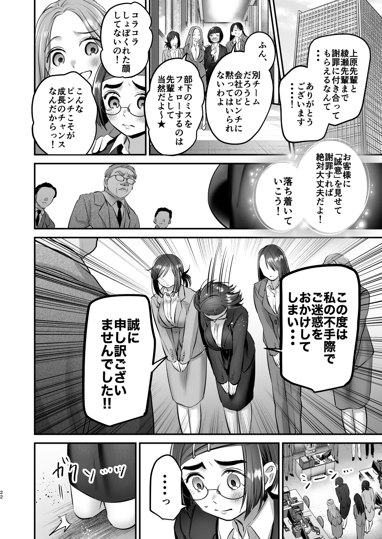 社畜OLちゃんの憂鬱-グッバイ!ヤリがい搾取編- Page.21