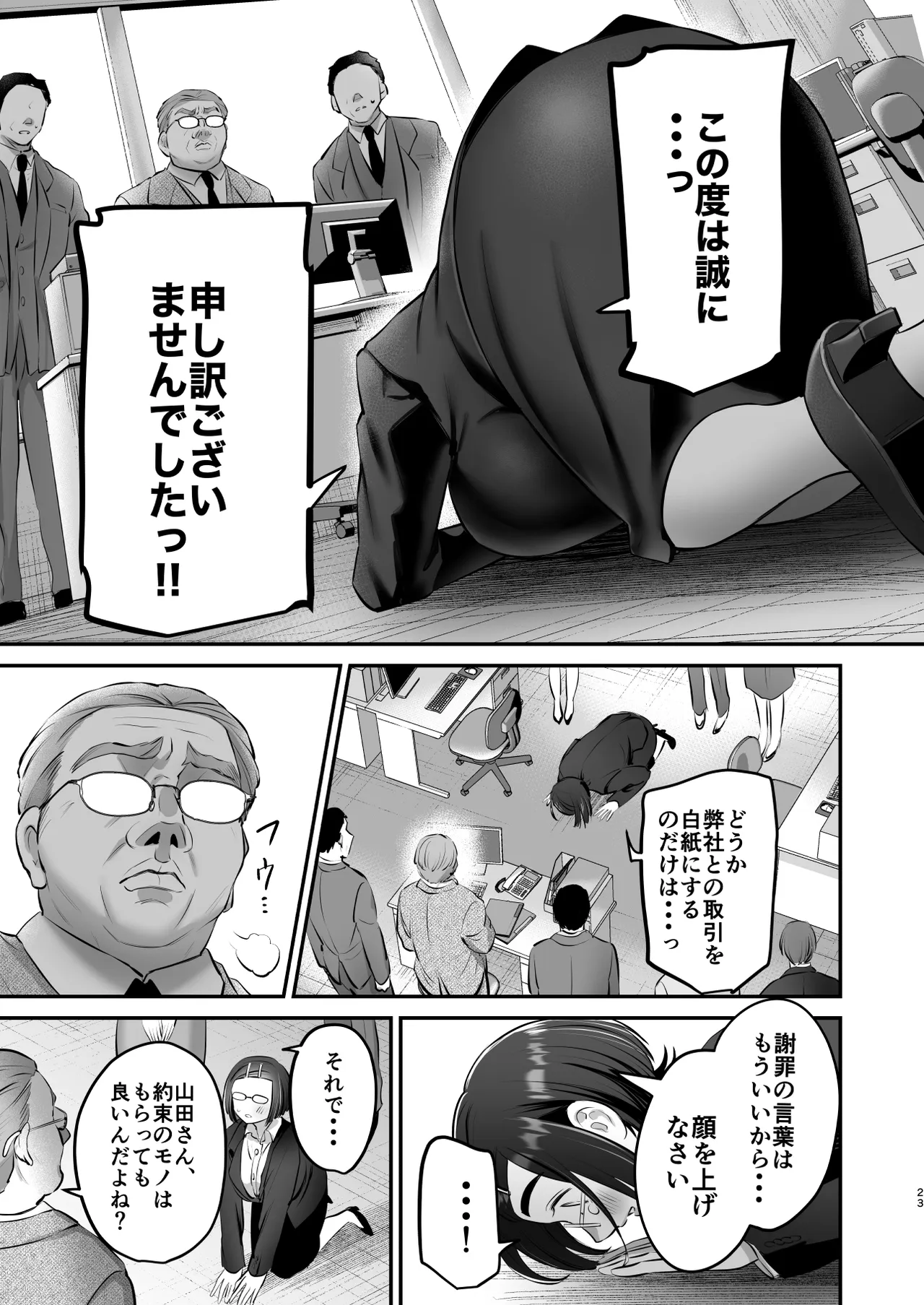 社畜OLちゃんの憂鬱-グッバイ!ヤリがい搾取編- Page.22
