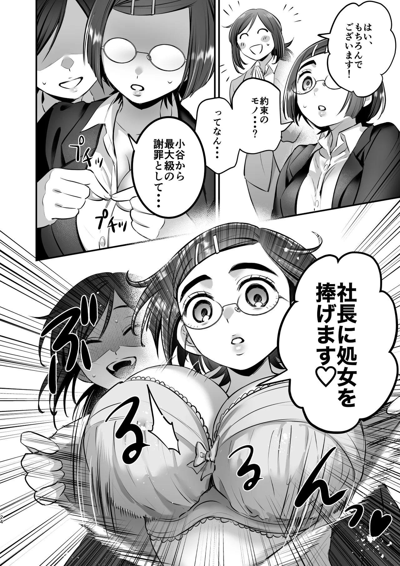社畜OLちゃんの憂鬱-グッバイ!ヤリがい搾取編- Page.23