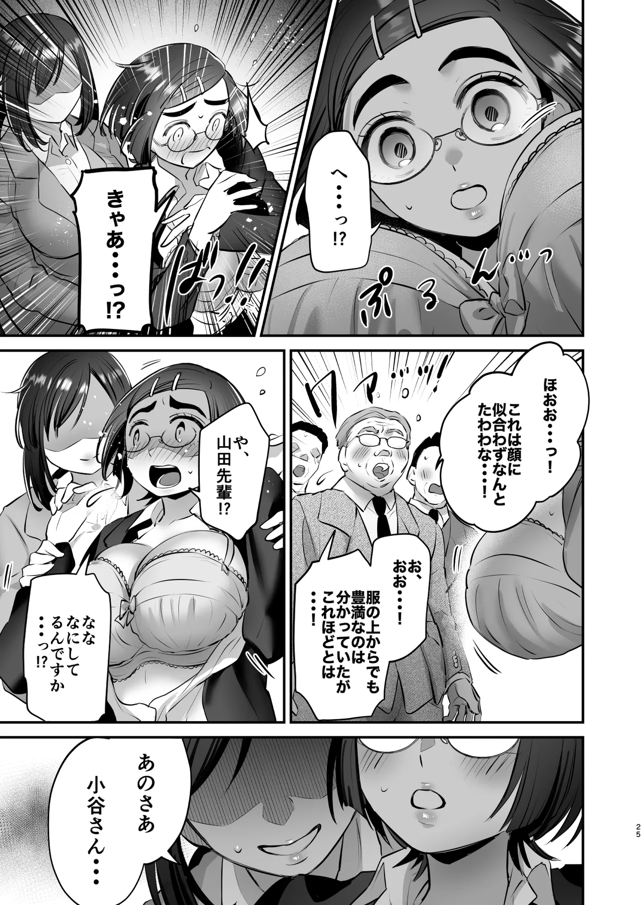 社畜OLちゃんの憂鬱-グッバイ!ヤリがい搾取編- Page.24