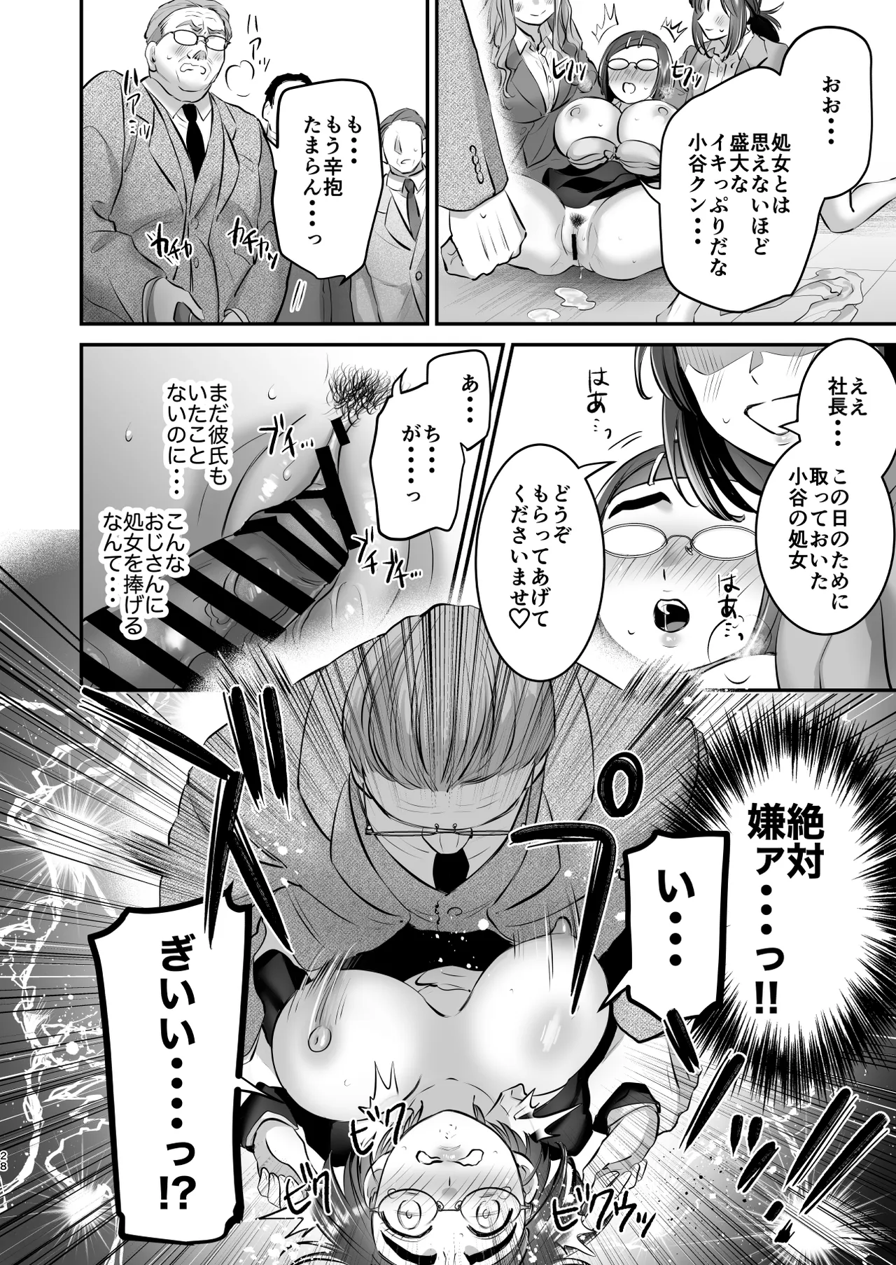 社畜OLちゃんの憂鬱-グッバイ!ヤリがい搾取編- Page.27