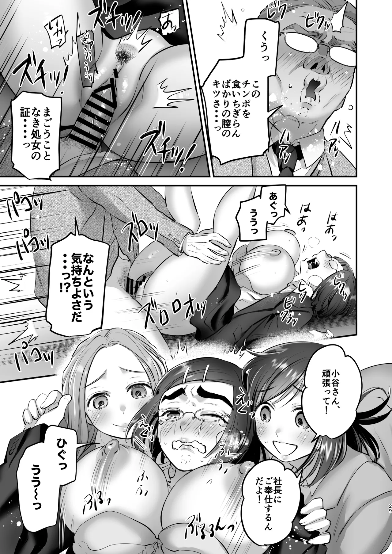社畜OLちゃんの憂鬱-グッバイ!ヤリがい搾取編- Page.28