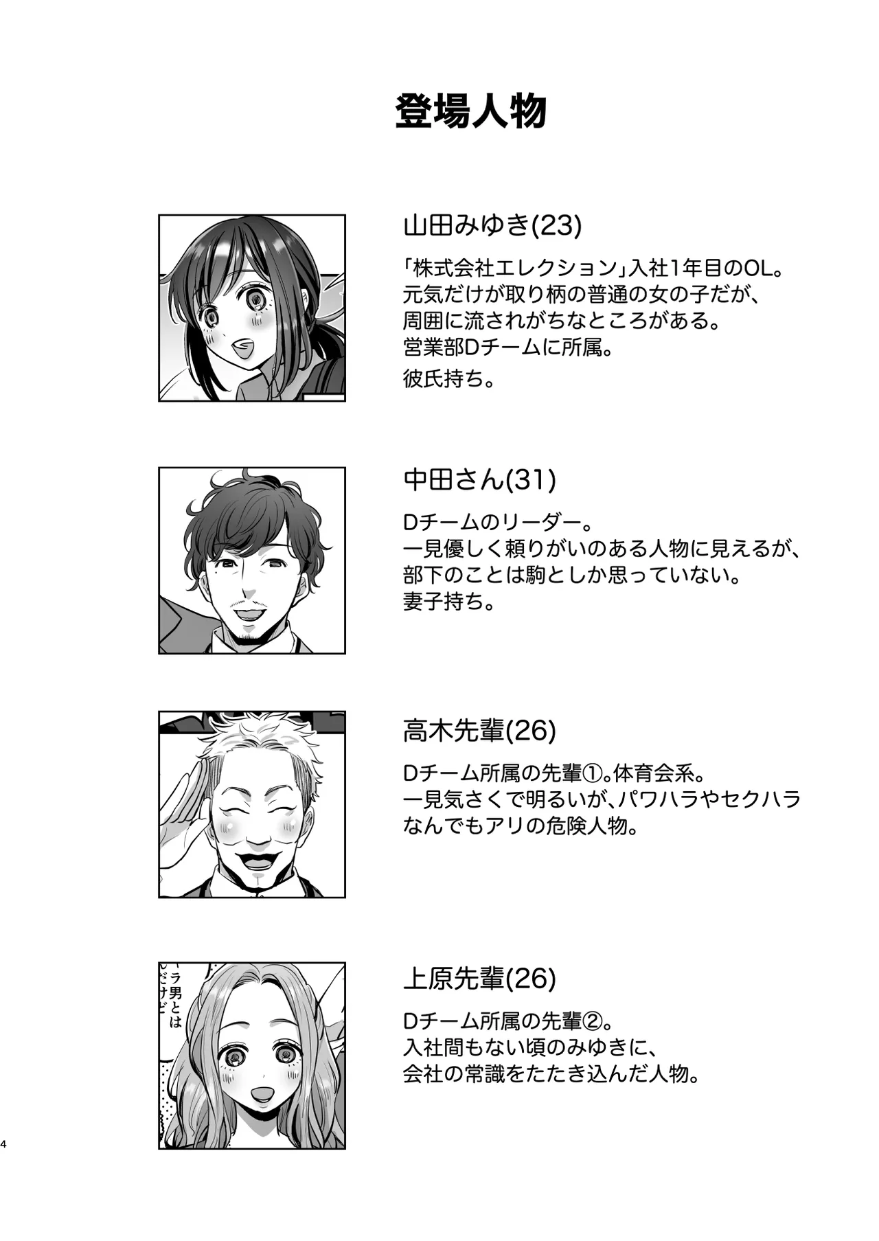 社畜OLちゃんの憂鬱-グッバイ!ヤリがい搾取編- Page.3