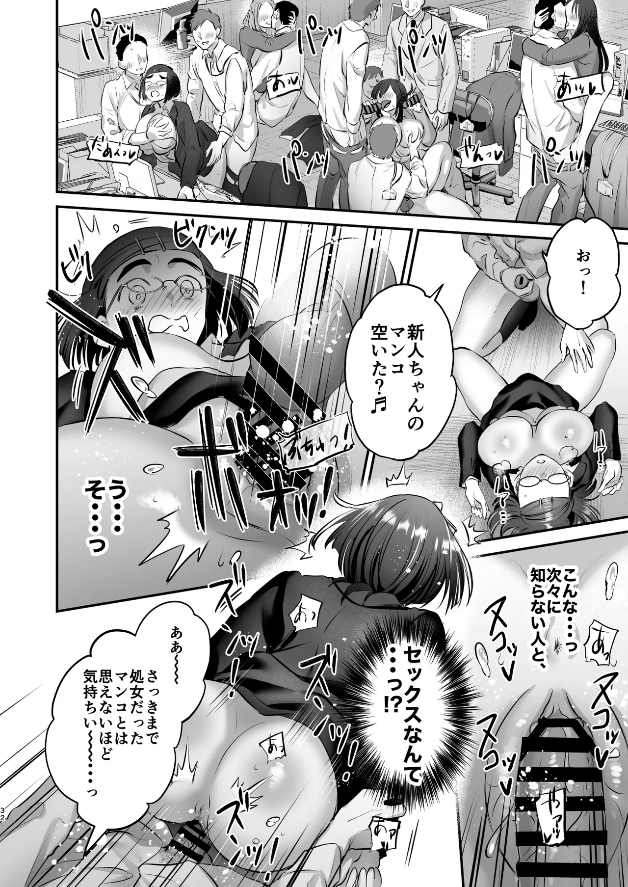 社畜OLちゃんの憂鬱-グッバイ!ヤリがい搾取編- Page.31