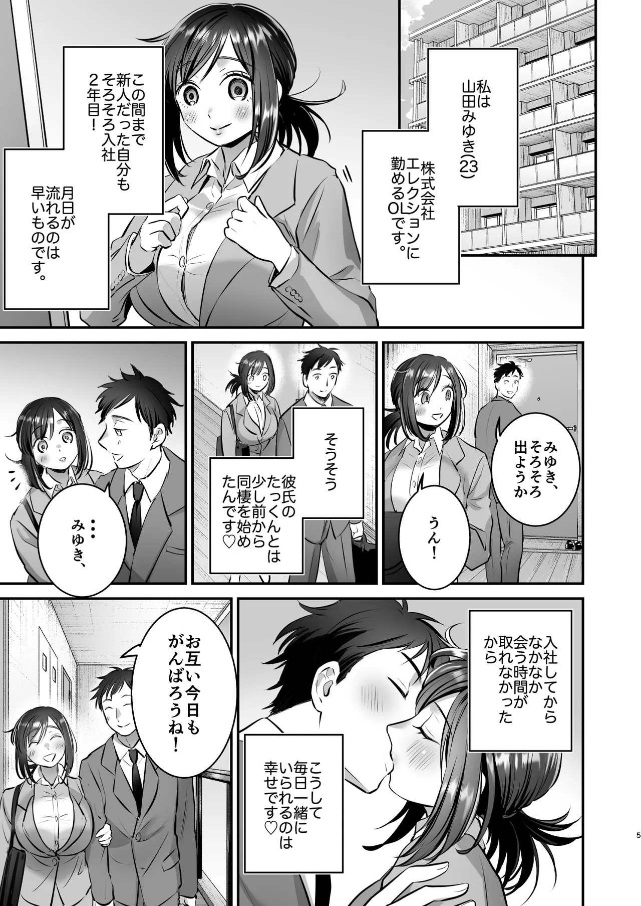 社畜OLちゃんの憂鬱-グッバイ!ヤリがい搾取編- Page.4