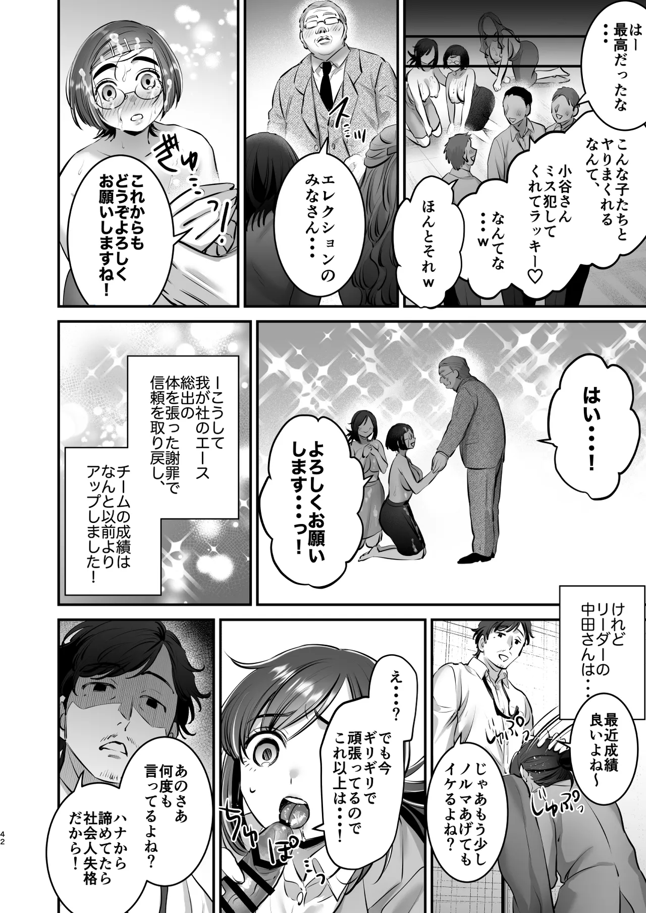 社畜OLちゃんの憂鬱-グッバイ!ヤリがい搾取編- Page.41