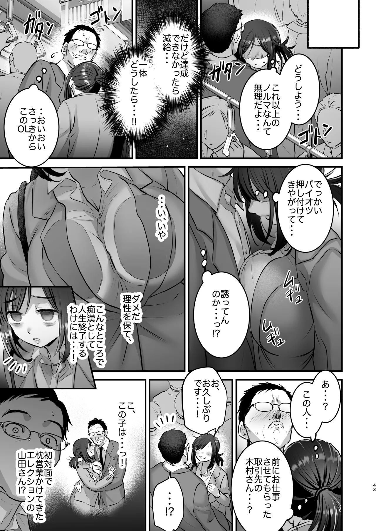 社畜OLちゃんの憂鬱-グッバイ!ヤリがい搾取編- Page.42