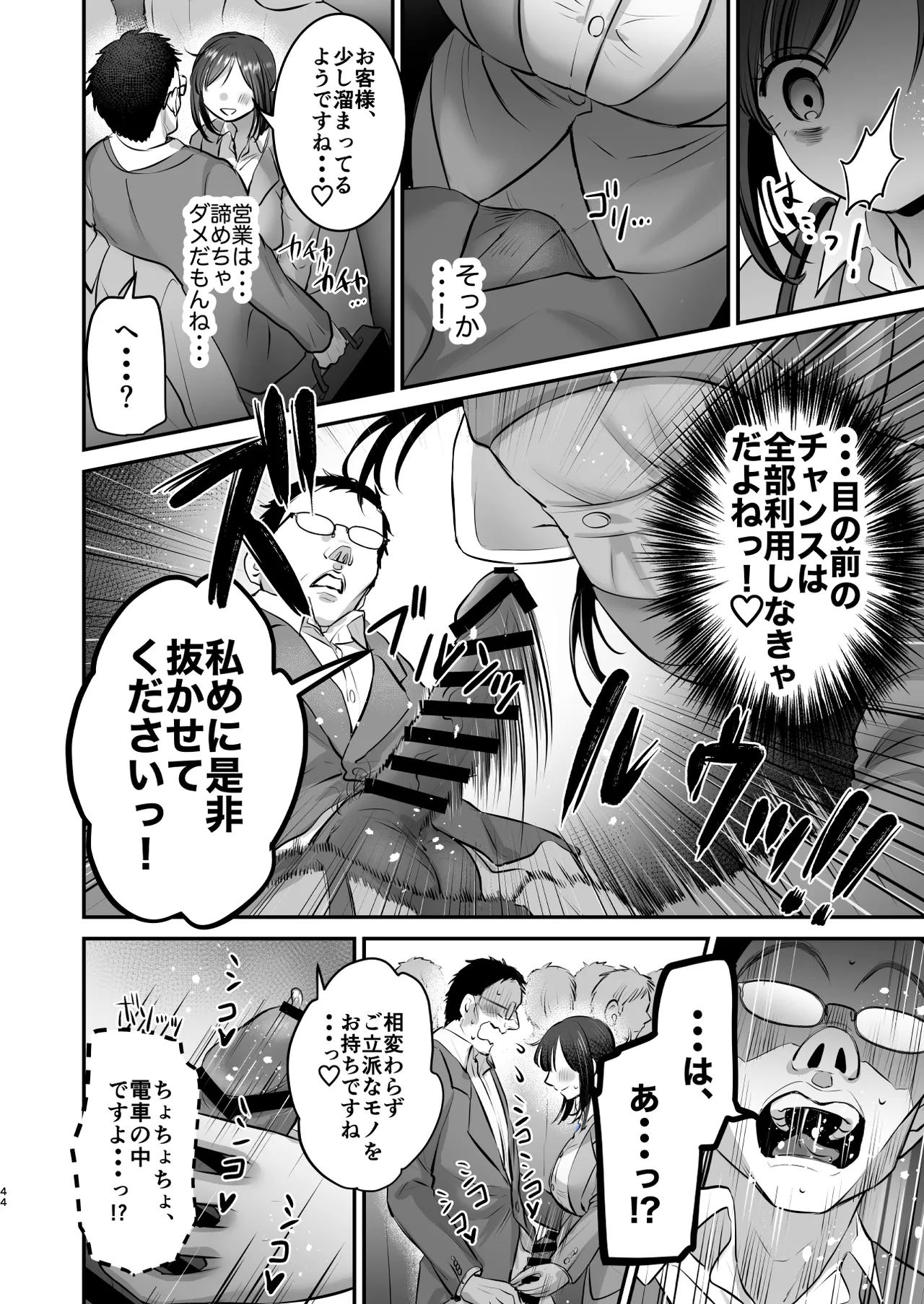 社畜OLちゃんの憂鬱-グッバイ!ヤリがい搾取編- Page.43