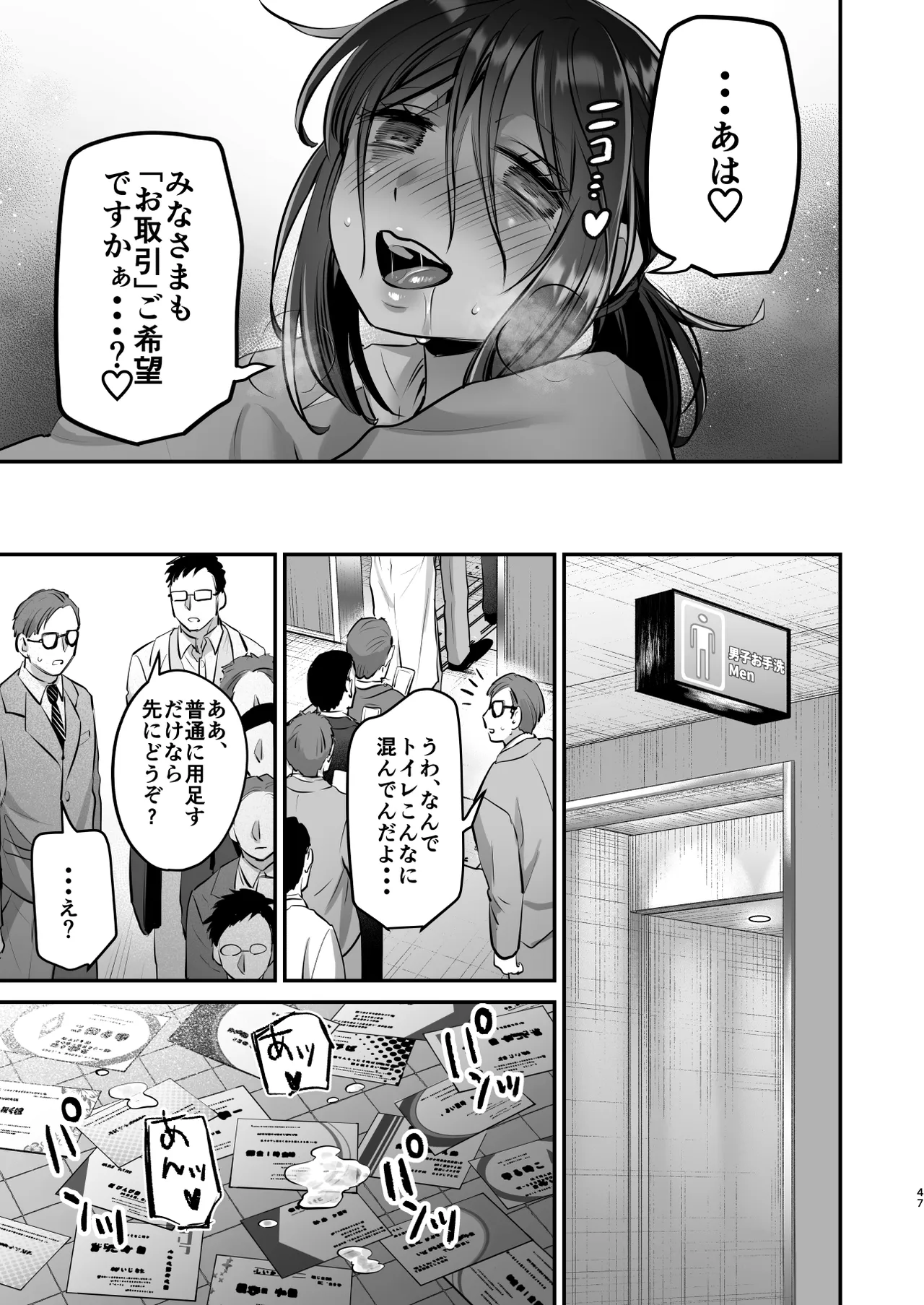 社畜OLちゃんの憂鬱-グッバイ!ヤリがい搾取編- Page.46