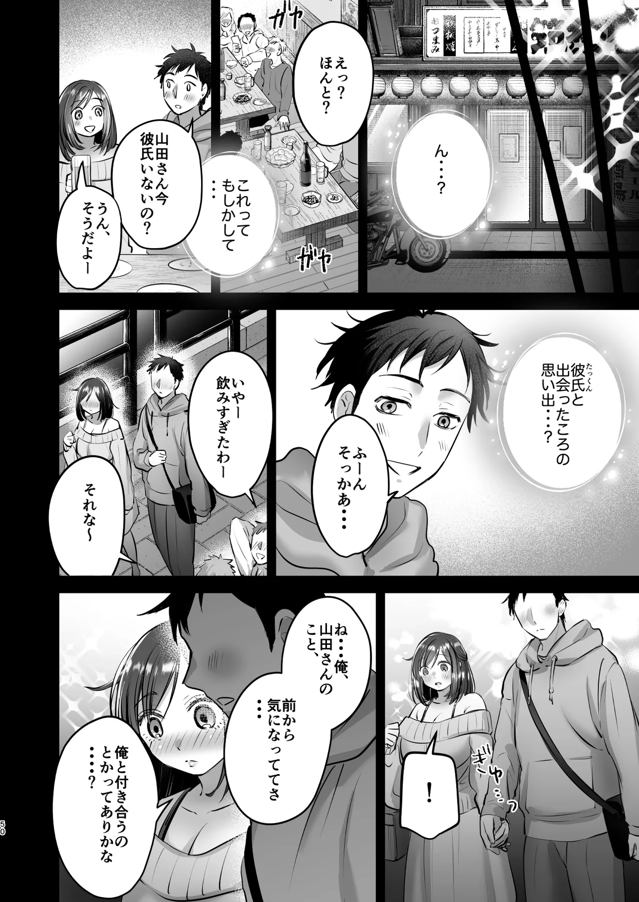 社畜OLちゃんの憂鬱-グッバイ!ヤリがい搾取編- Page.49