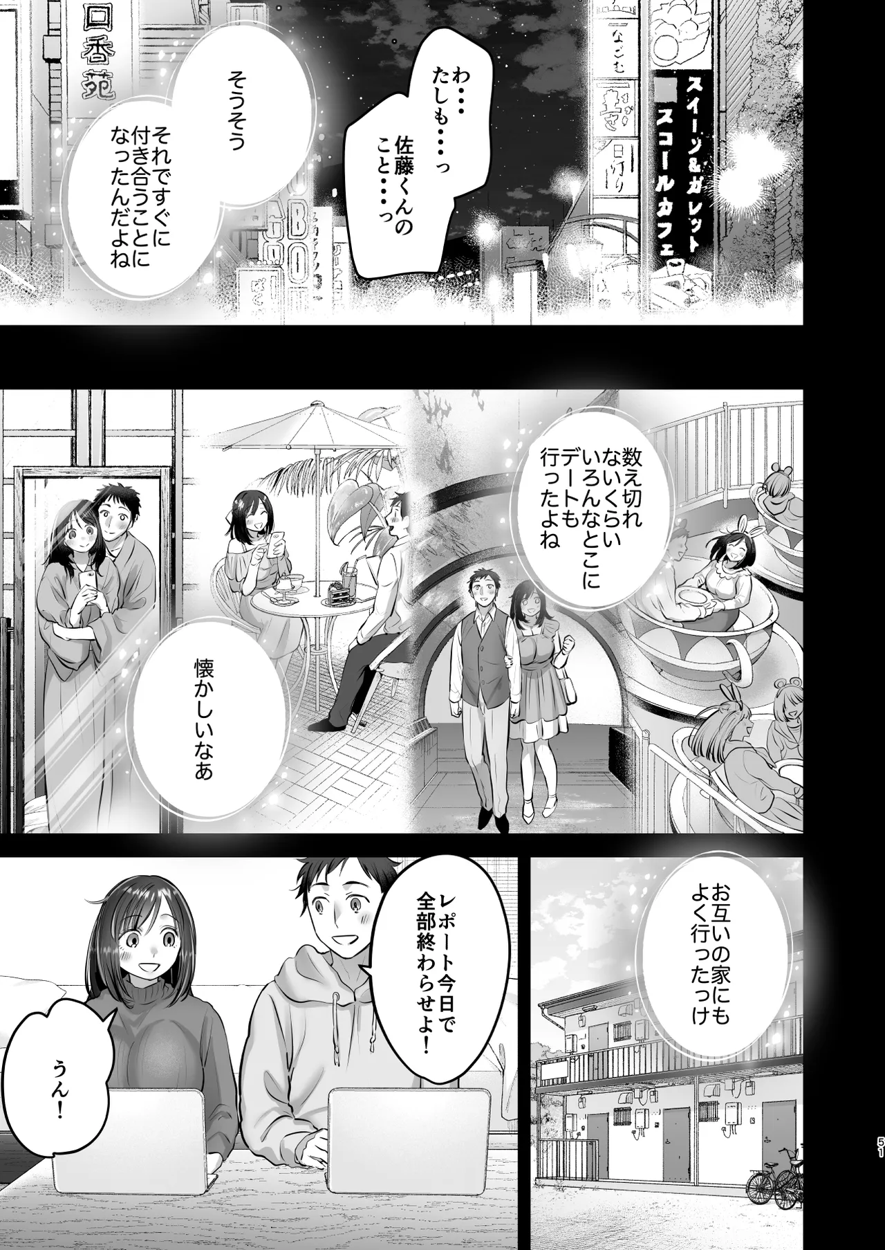 社畜OLちゃんの憂鬱-グッバイ!ヤリがい搾取編- Page.50