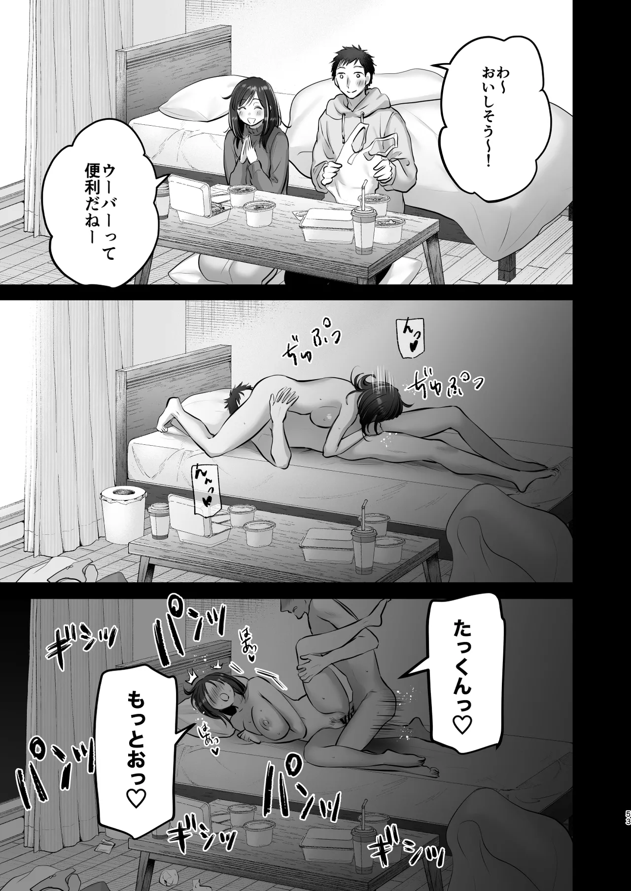 社畜OLちゃんの憂鬱-グッバイ!ヤリがい搾取編- Page.52