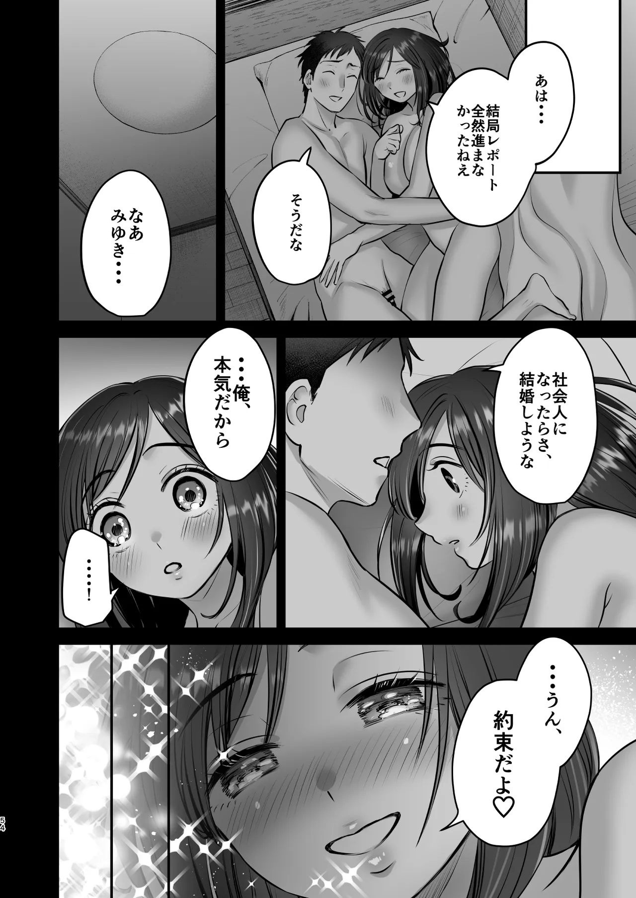 社畜OLちゃんの憂鬱-グッバイ!ヤリがい搾取編- Page.53