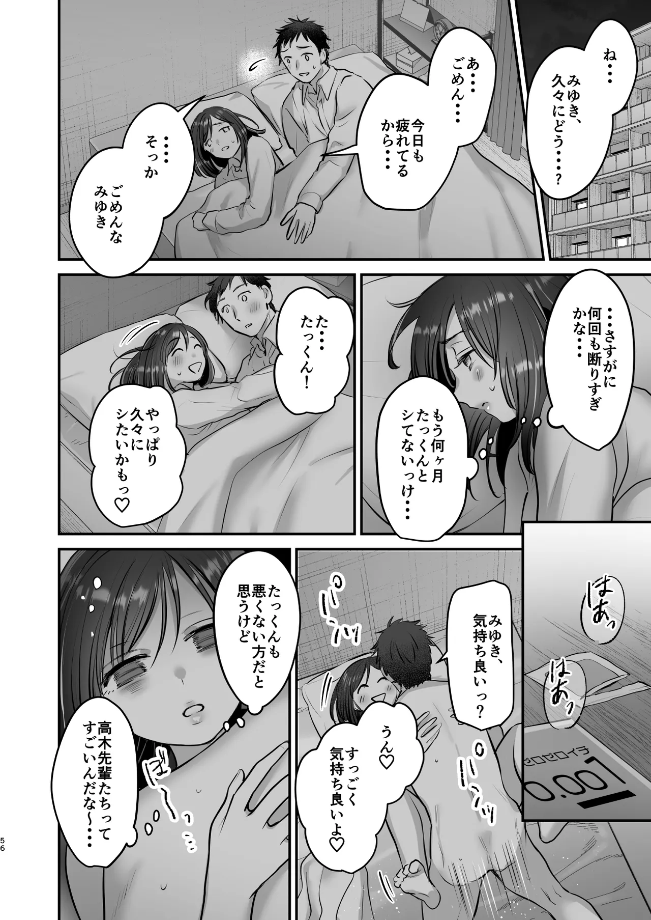 社畜OLちゃんの憂鬱-グッバイ!ヤリがい搾取編- Page.55