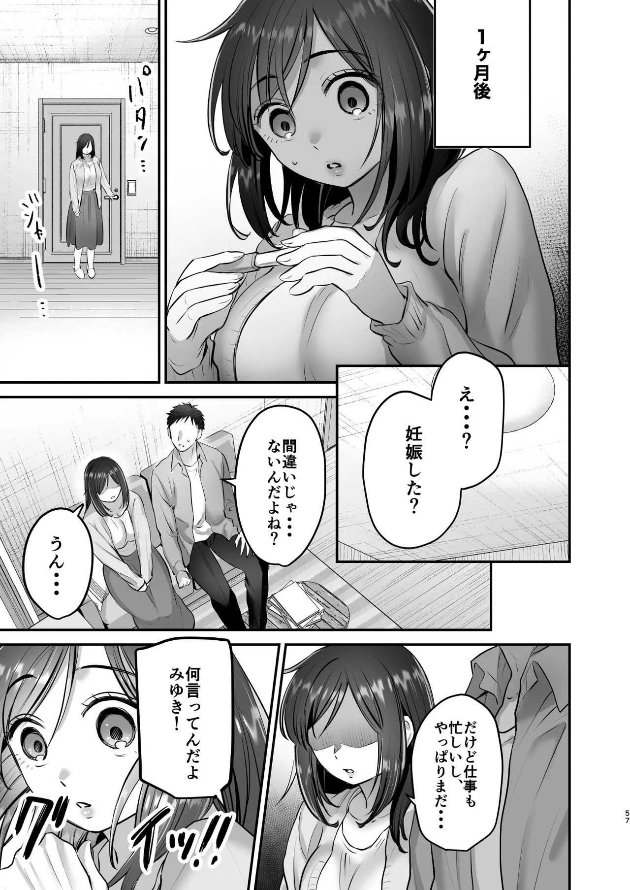 社畜OLちゃんの憂鬱-グッバイ!ヤリがい搾取編- Page.56