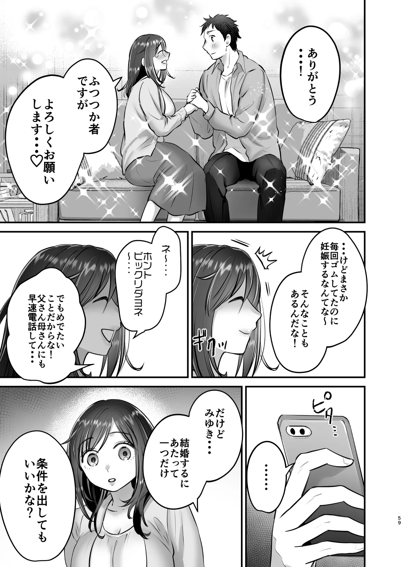 社畜OLちゃんの憂鬱-グッバイ!ヤリがい搾取編- Page.58