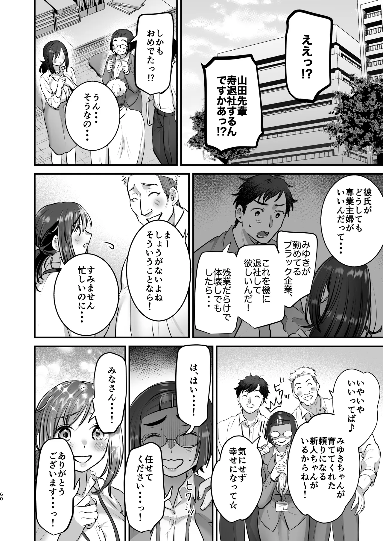 社畜OLちゃんの憂鬱-グッバイ!ヤリがい搾取編- Page.59