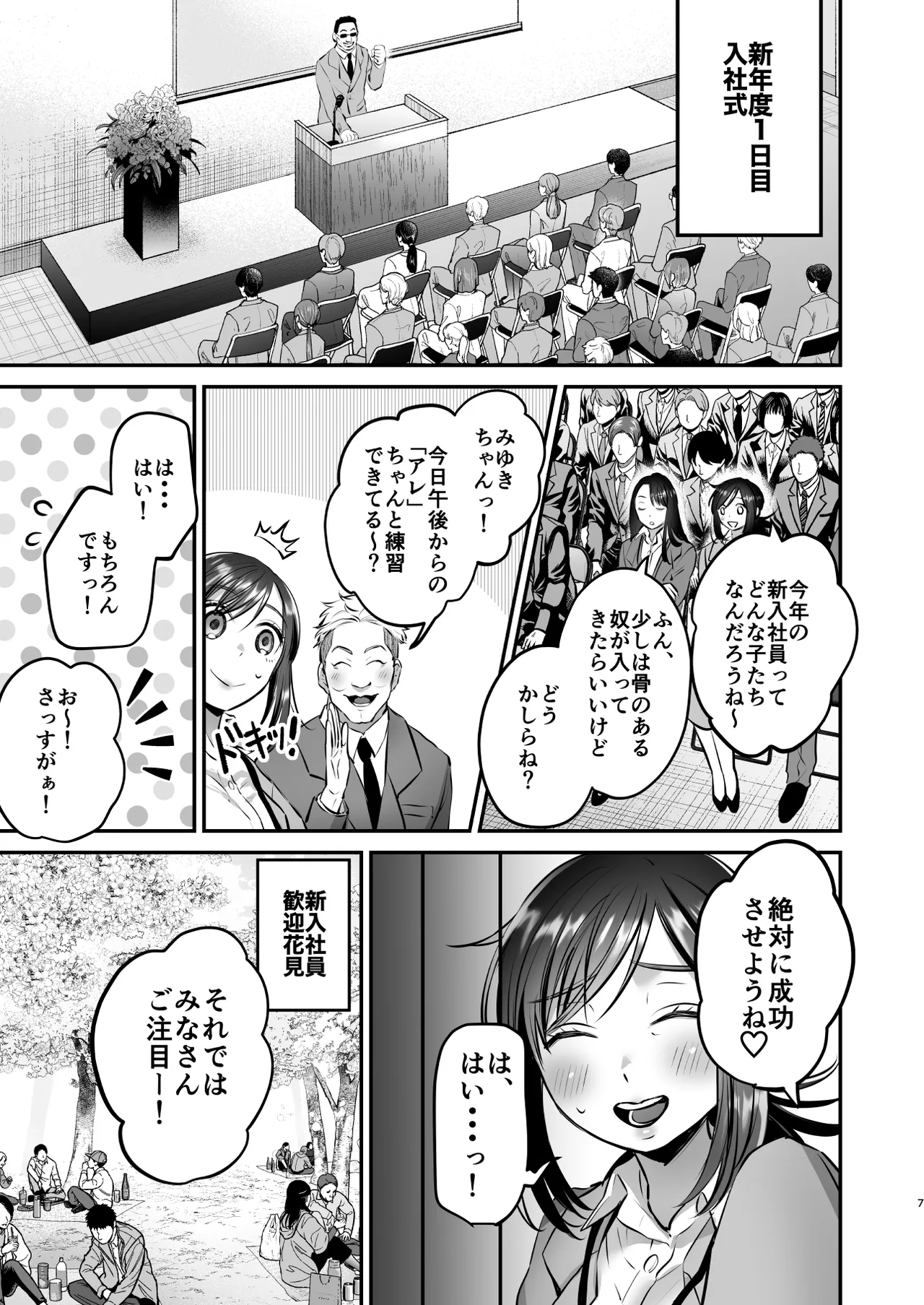 社畜OLちゃんの憂鬱-グッバイ!ヤリがい搾取編- Page.6