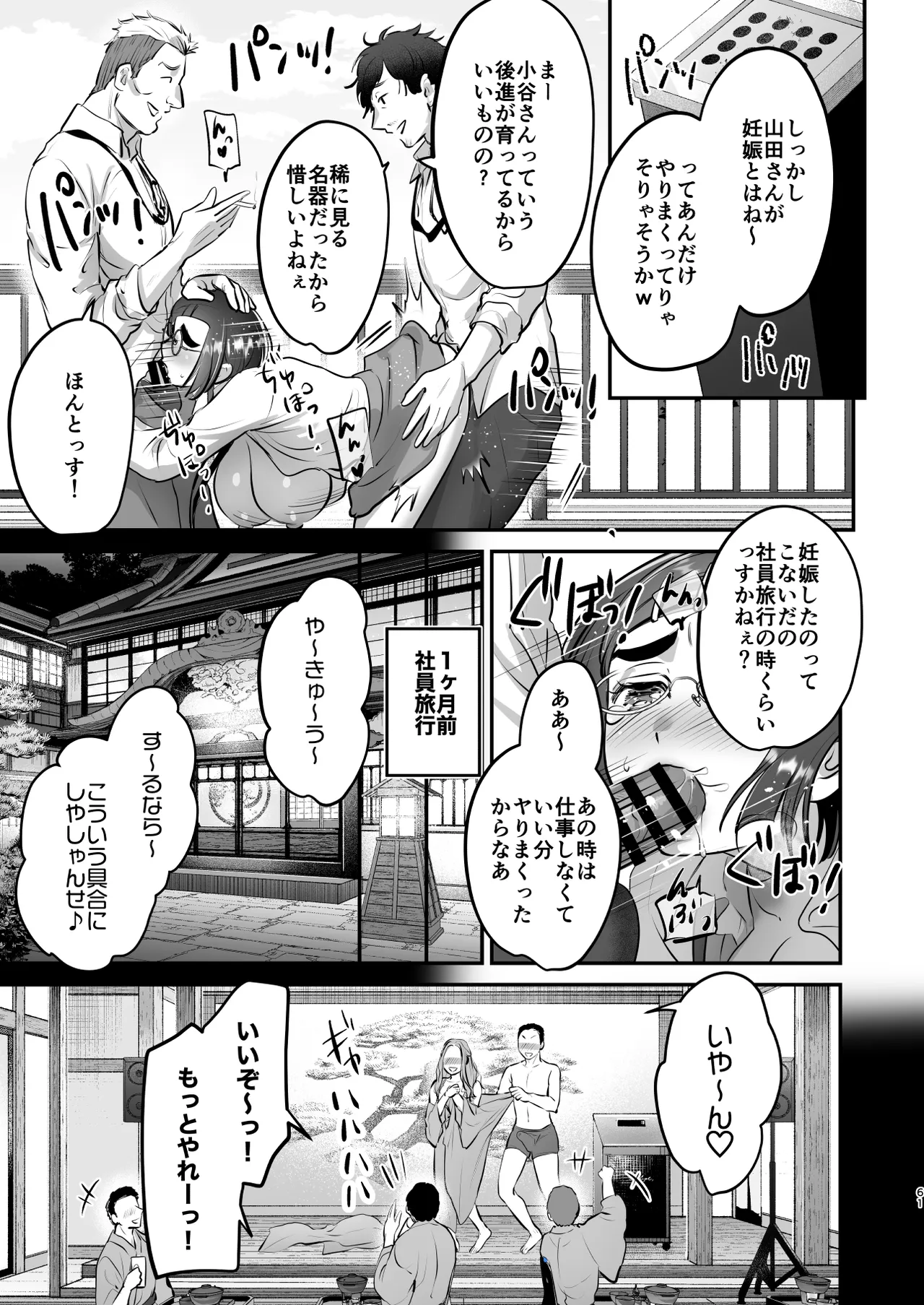 社畜OLちゃんの憂鬱-グッバイ!ヤリがい搾取編- Page.60